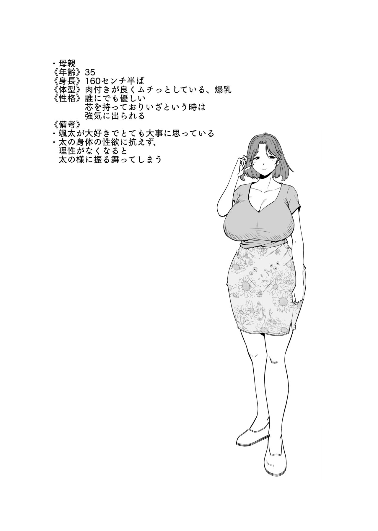 [Ikakeore, Swap Kinoko] Mama ni Natta Kirai na Aitsu [Chinese] 2eme image