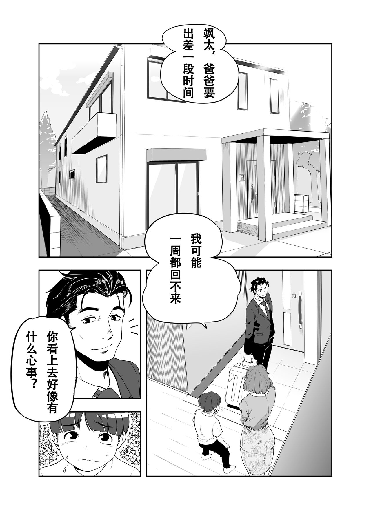 [Ikakeore, Swap Kinoko] Mama ni Natta Kirai na Aitsu [Chinese] 6eme image
