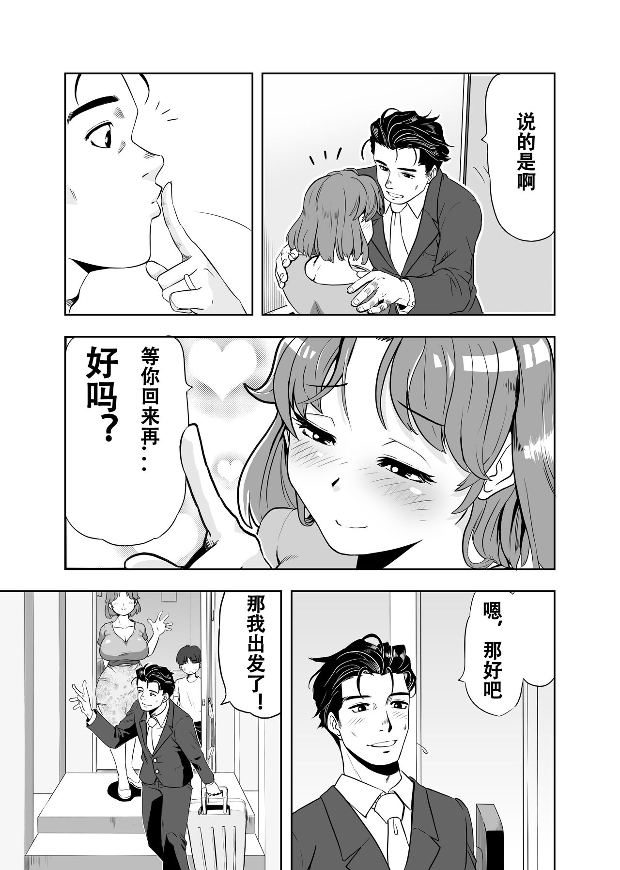 [Ikakeore, Swap Kinoko] Mama ni Natta Kirai na Aitsu [Chinese] 8eme image