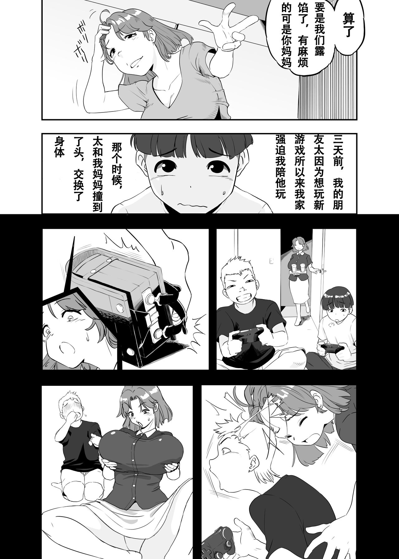 [Ikakeore, Swap Kinoko] Mama ni Natta Kirai na Aitsu [Chinese] 10eme image