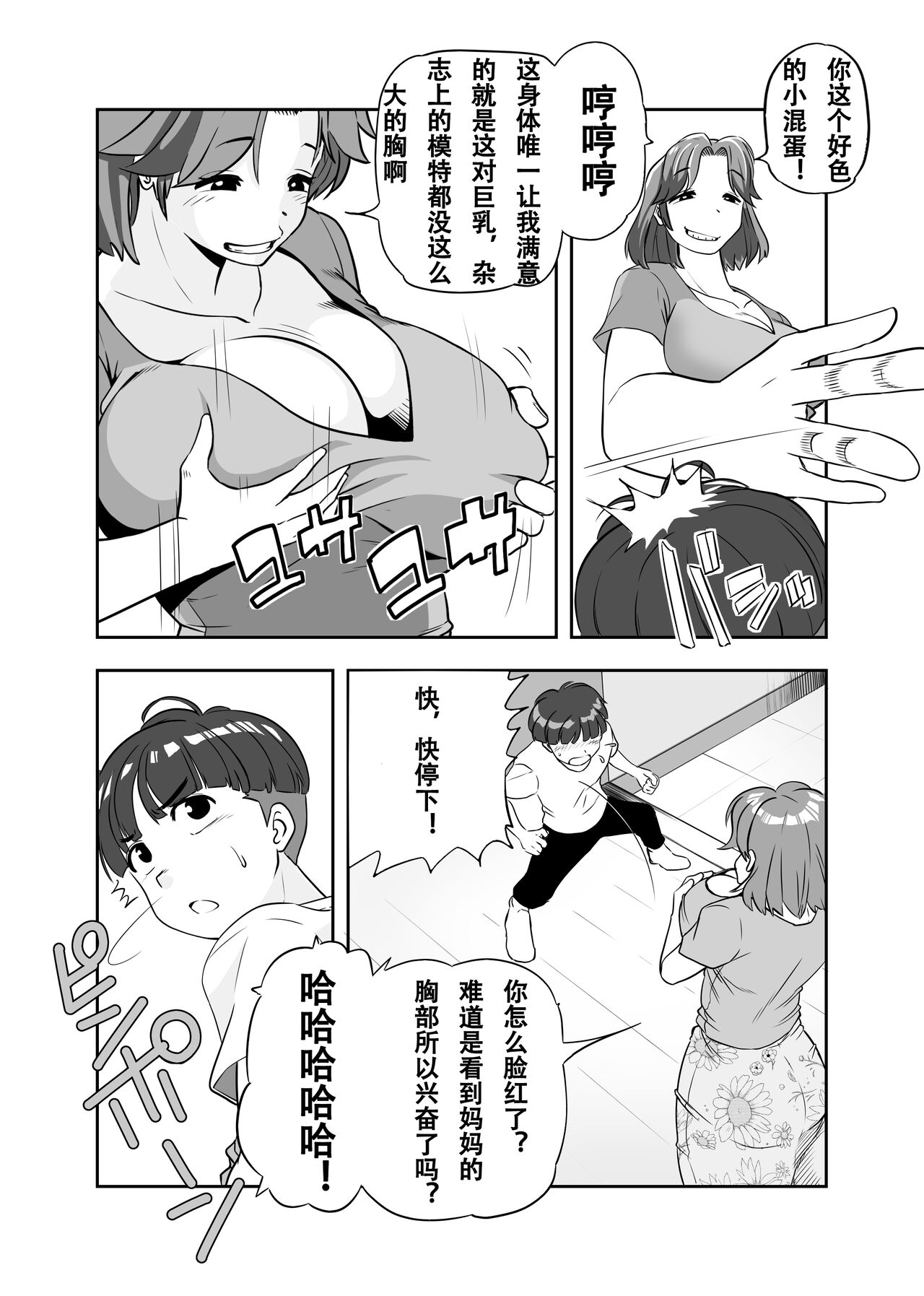 [Ikakeore, Swap Kinoko] Mama ni Natta Kirai na Aitsu [Chinese] 12eme image