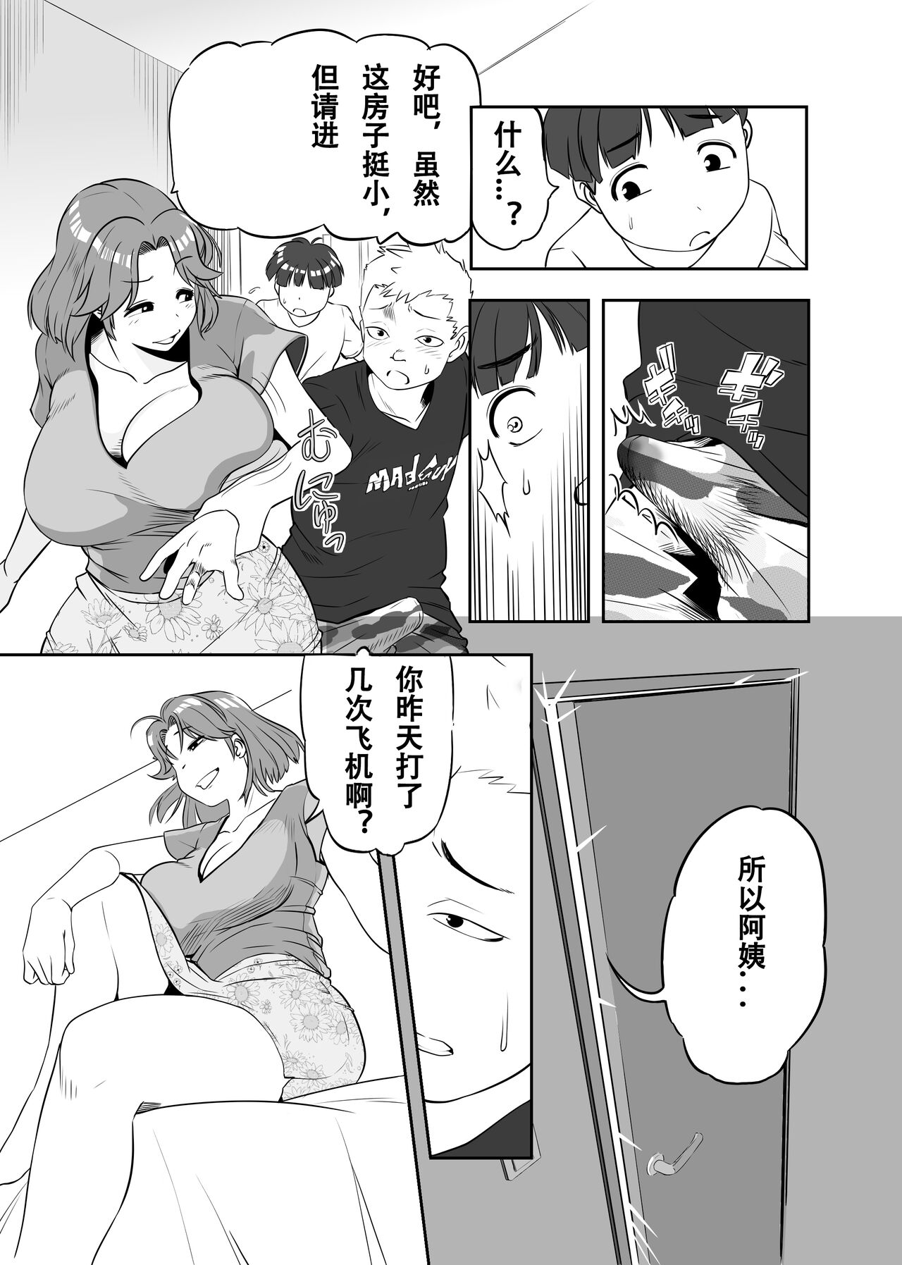 [Ikakeore, Swap Kinoko] Mama ni Natta Kirai na Aitsu [Chinese] 15eme image