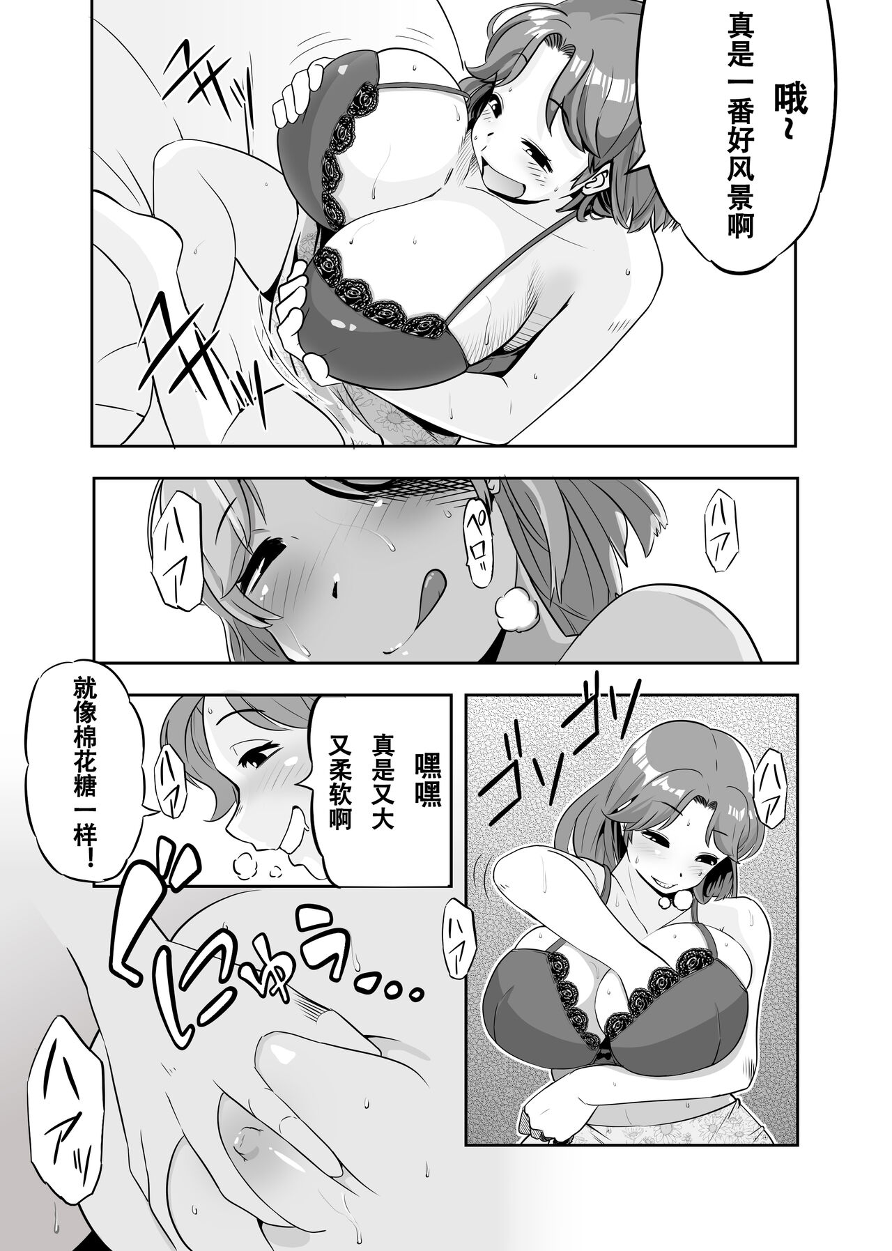 [Ikakeore, Swap Kinoko] Mama ni Natta Kirai na Aitsu [Chinese] 20eme image