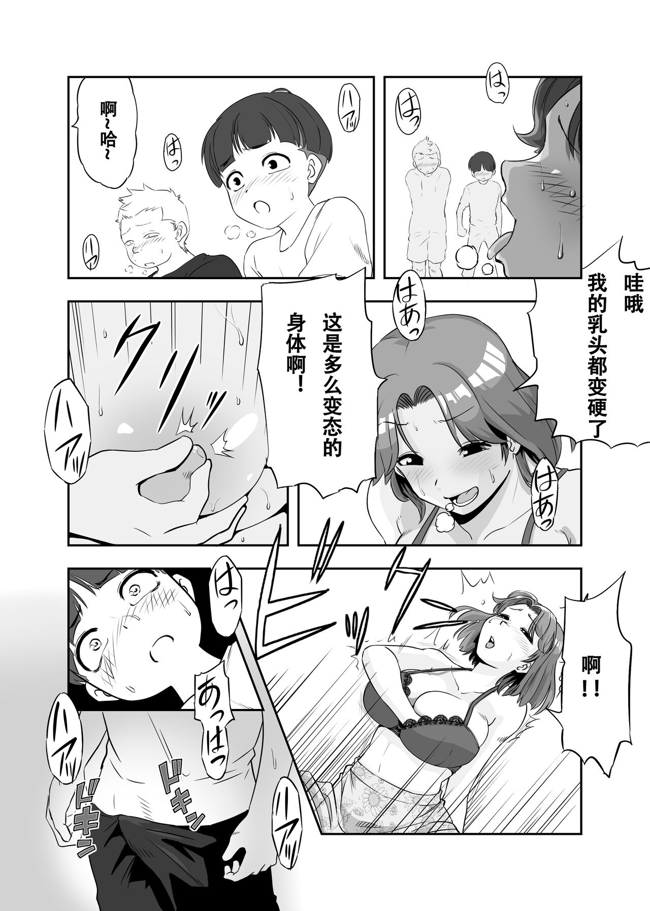 [Ikakeore, Swap Kinoko] Mama ni Natta Kirai na Aitsu [Chinese] 21eme image