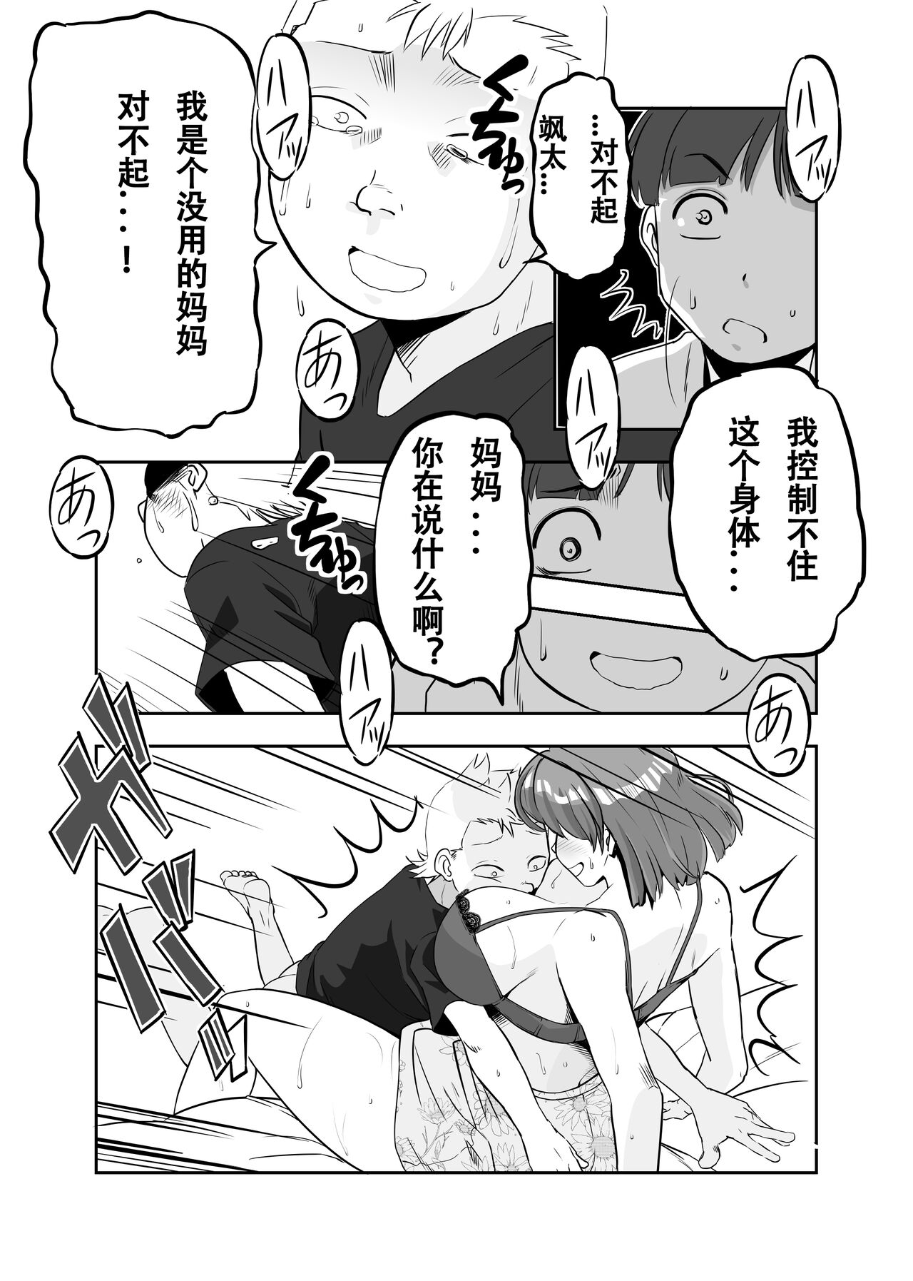 [Ikakeore, Swap Kinoko] Mama ni Natta Kirai na Aitsu [Chinese] 25eme image