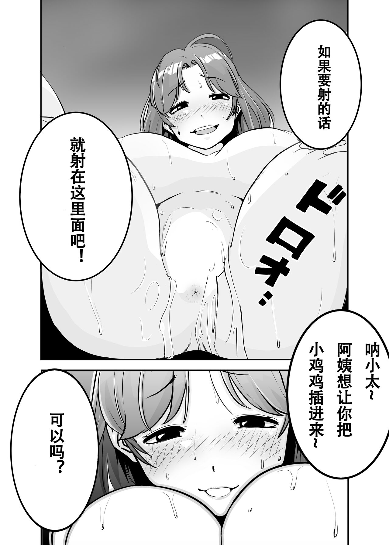 [Ikakeore, Swap Kinoko] Mama ni Natta Kirai na Aitsu [Chinese] 32eme image