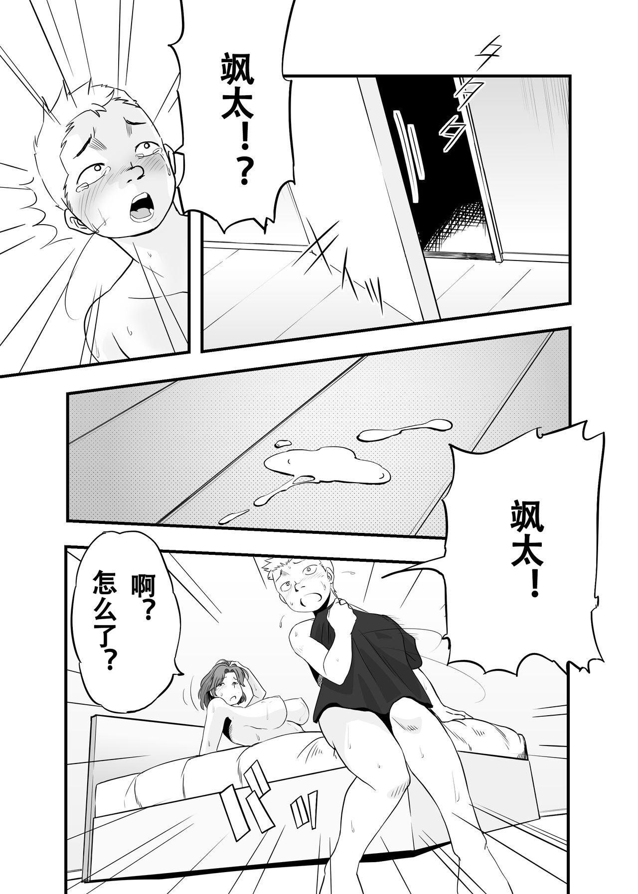 [Ikakeore, Swap Kinoko] Mama ni Natta Kirai na Aitsu [Chinese] 45eme image