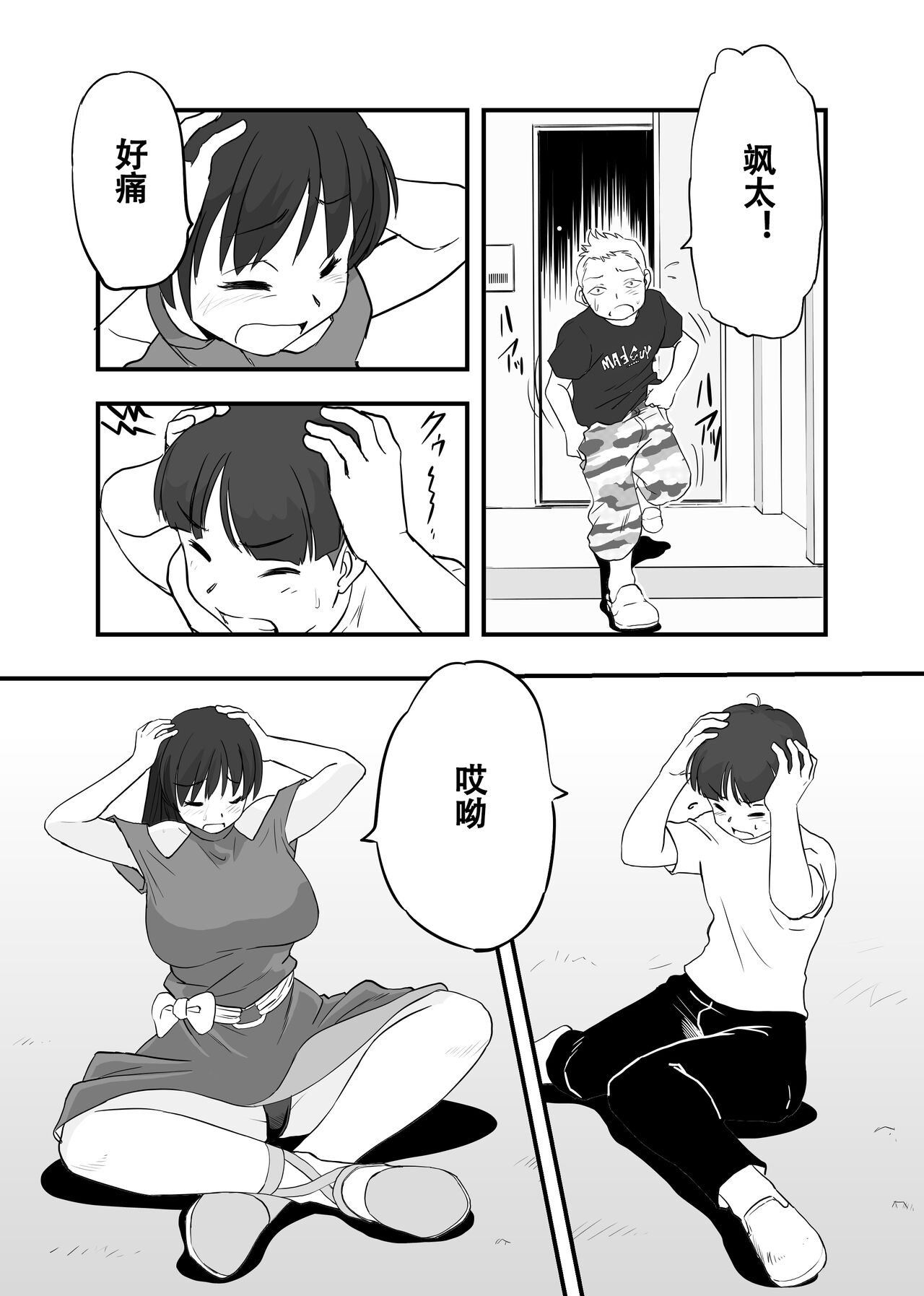 [Ikakeore, Swap Kinoko] Mama ni Natta Kirai na Aitsu [Chinese] 48eme image