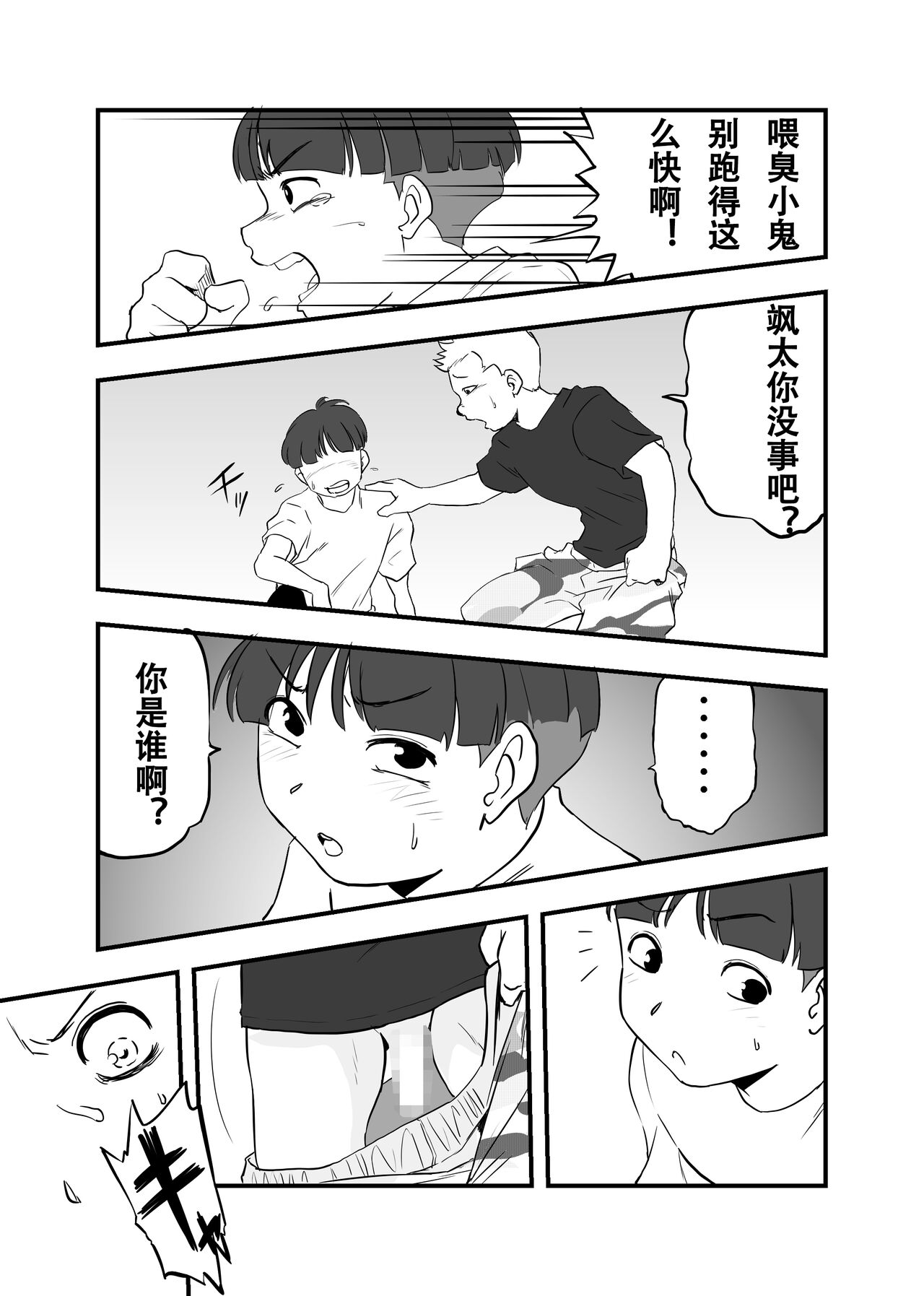 [Ikakeore, Swap Kinoko] Mama ni Natta Kirai na Aitsu [Chinese] 49eme image