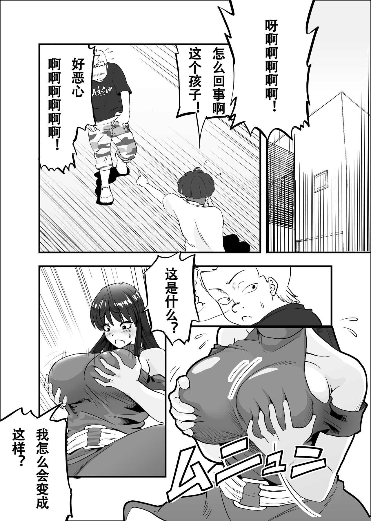 [Ikakeore, Swap Kinoko] Mama ni Natta Kirai na Aitsu [Chinese] 50eme image