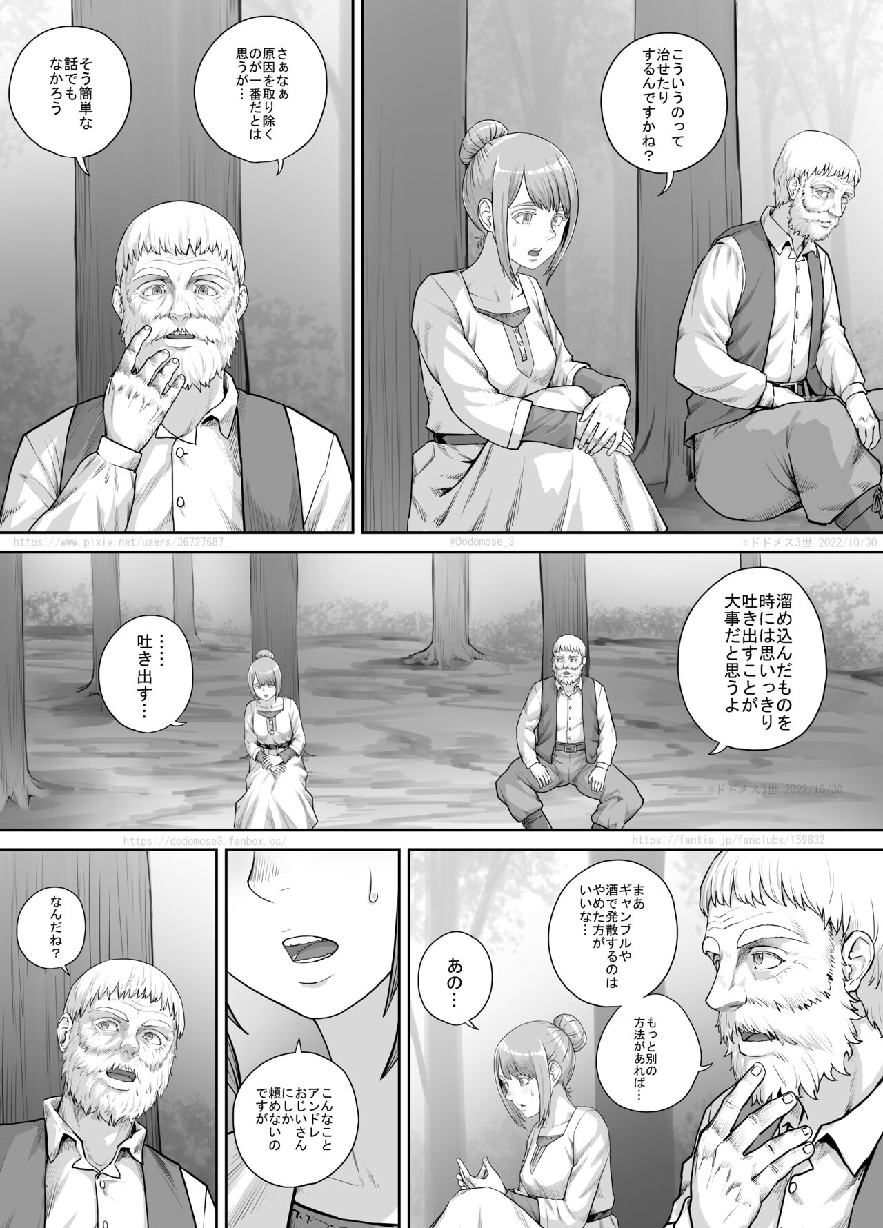 [DODOMESU3SEI] Aru Nayami o Kakaeteiru Josei no Hanashi 画像番号 10