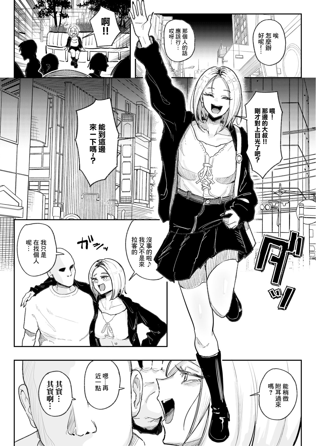 [チラつきシルエット (有機風味)] チンカス大好きちん嗅ぎギャル生ハメベロチュー精液ゲップ [中国翻訳] 画像番号 3