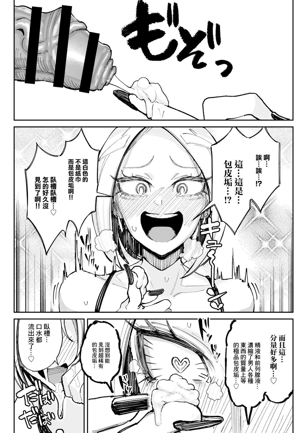 [チラつきシルエット (有機風味)] チンカス大好きちん嗅ぎギャル生ハメベロチュー精液ゲップ [中国翻訳] 画像番号 9