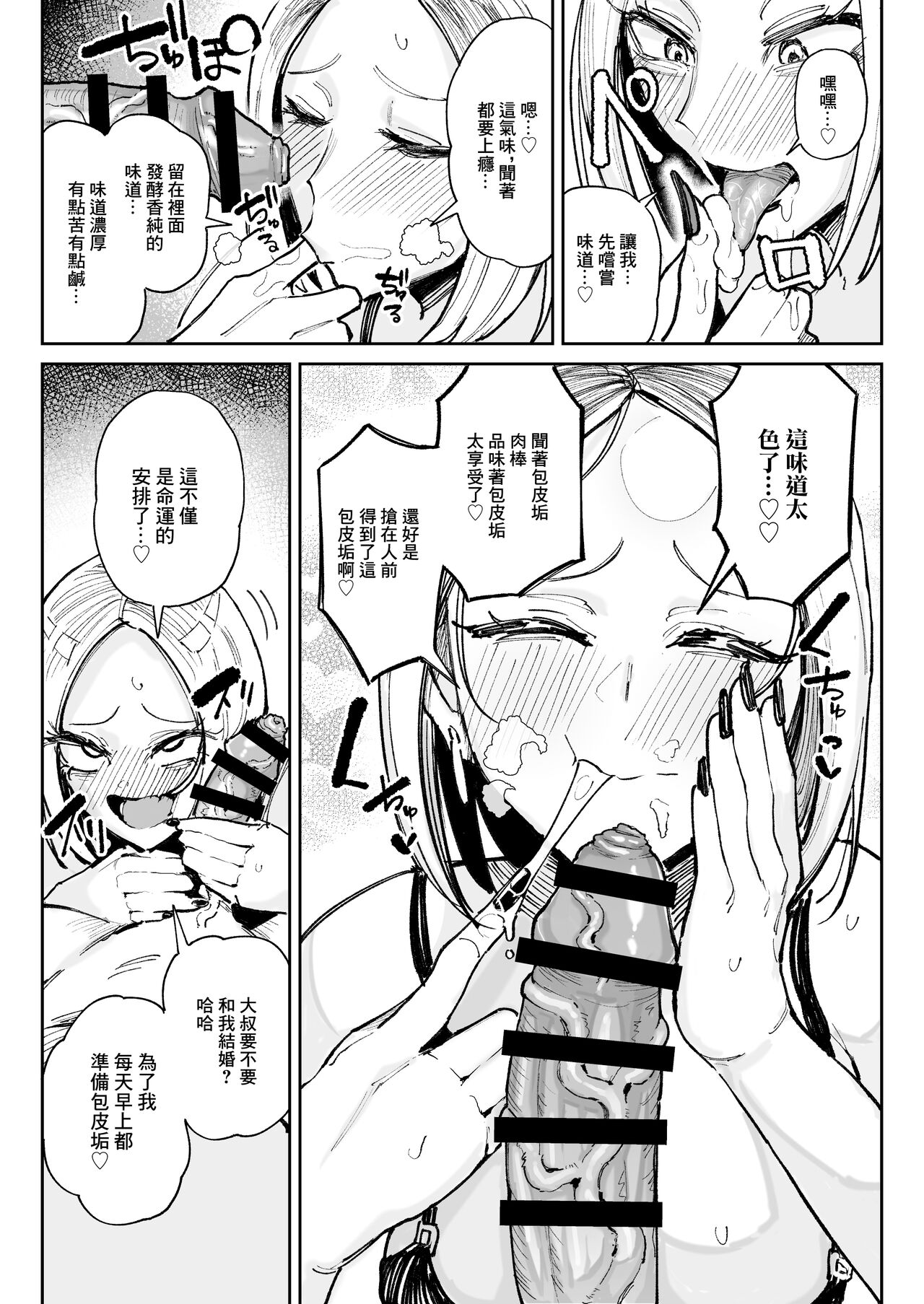 [チラつきシルエット (有機風味)] チンカス大好きちん嗅ぎギャル生ハメベロチュー精液ゲップ [中国翻訳] 画像番号 10