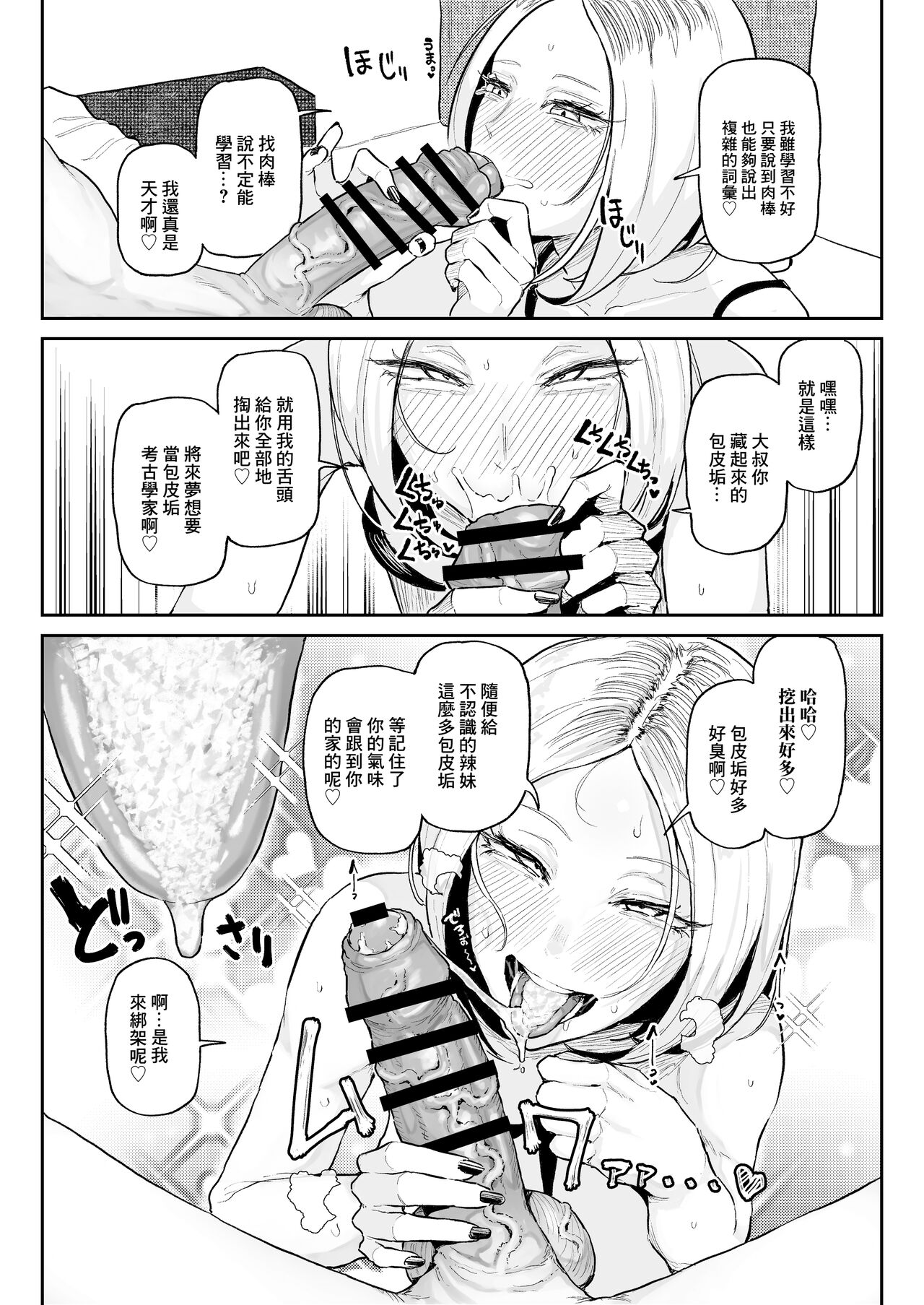 [チラつきシルエット (有機風味)] チンカス大好きちん嗅ぎギャル生ハメベロチュー精液ゲップ [中国翻訳] 画像番号 12