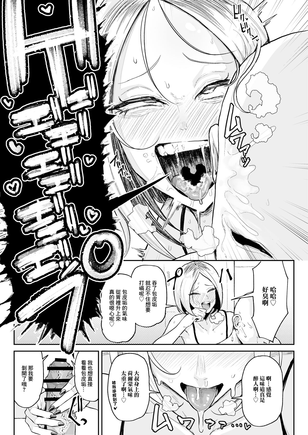 [チラつきシルエット (有機風味)] チンカス大好きちん嗅ぎギャル生ハメベロチュー精液ゲップ [中国翻訳] 画像番号 14