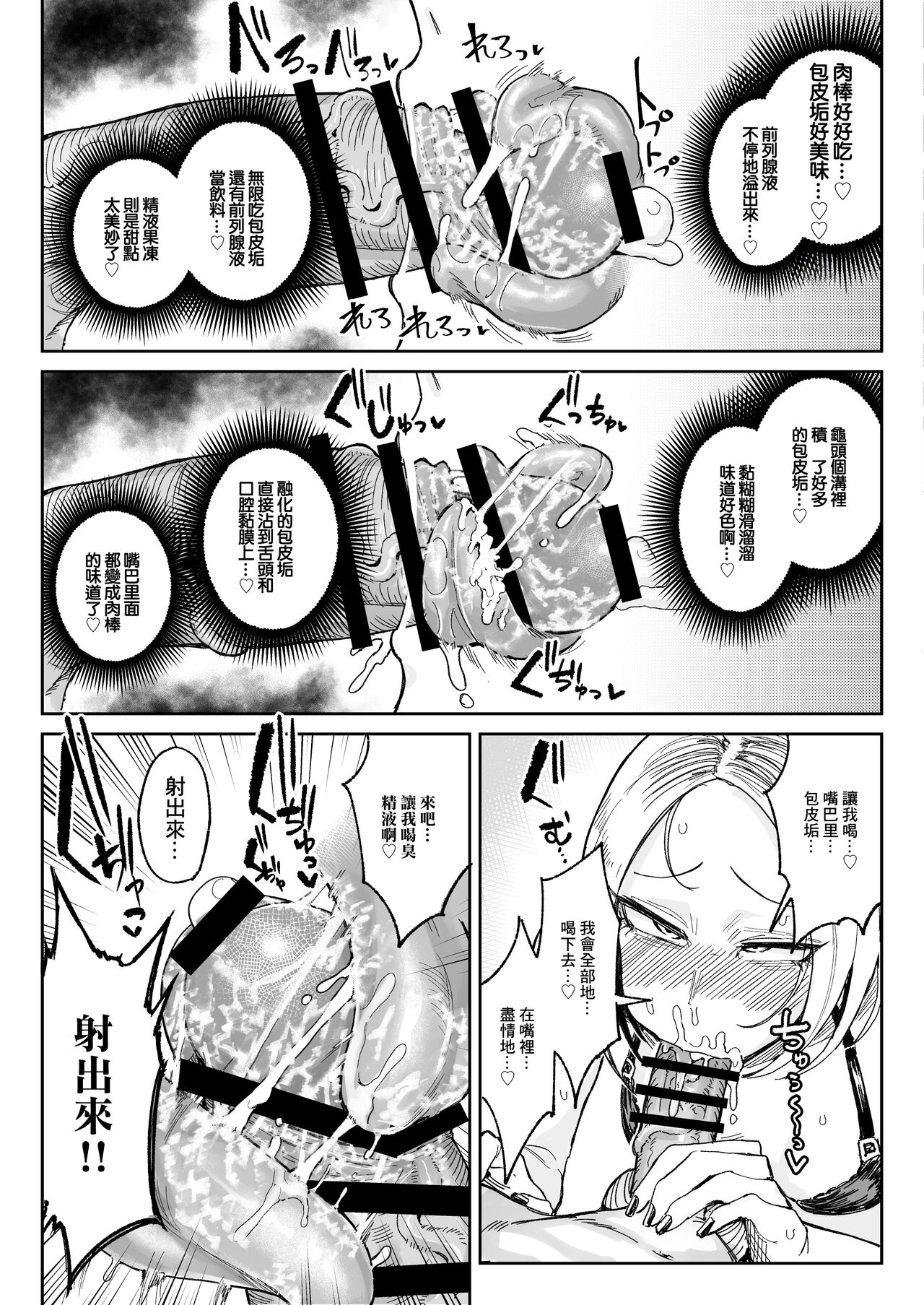 [チラつきシルエット (有機風味)] チンカス大好きちん嗅ぎギャル生ハメベロチュー精液ゲップ [中国翻訳] 画像番号 20