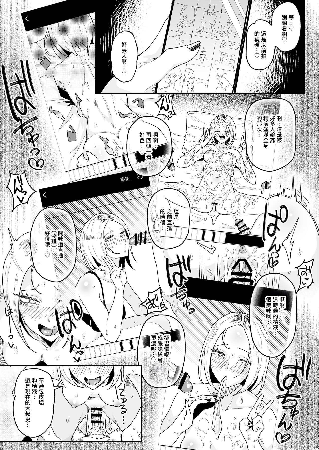 [チラつきシルエット (有機風味)] チンカス大好きちん嗅ぎギャル生ハメベロチュー精液ゲップ [中国翻訳] 画像番号 30