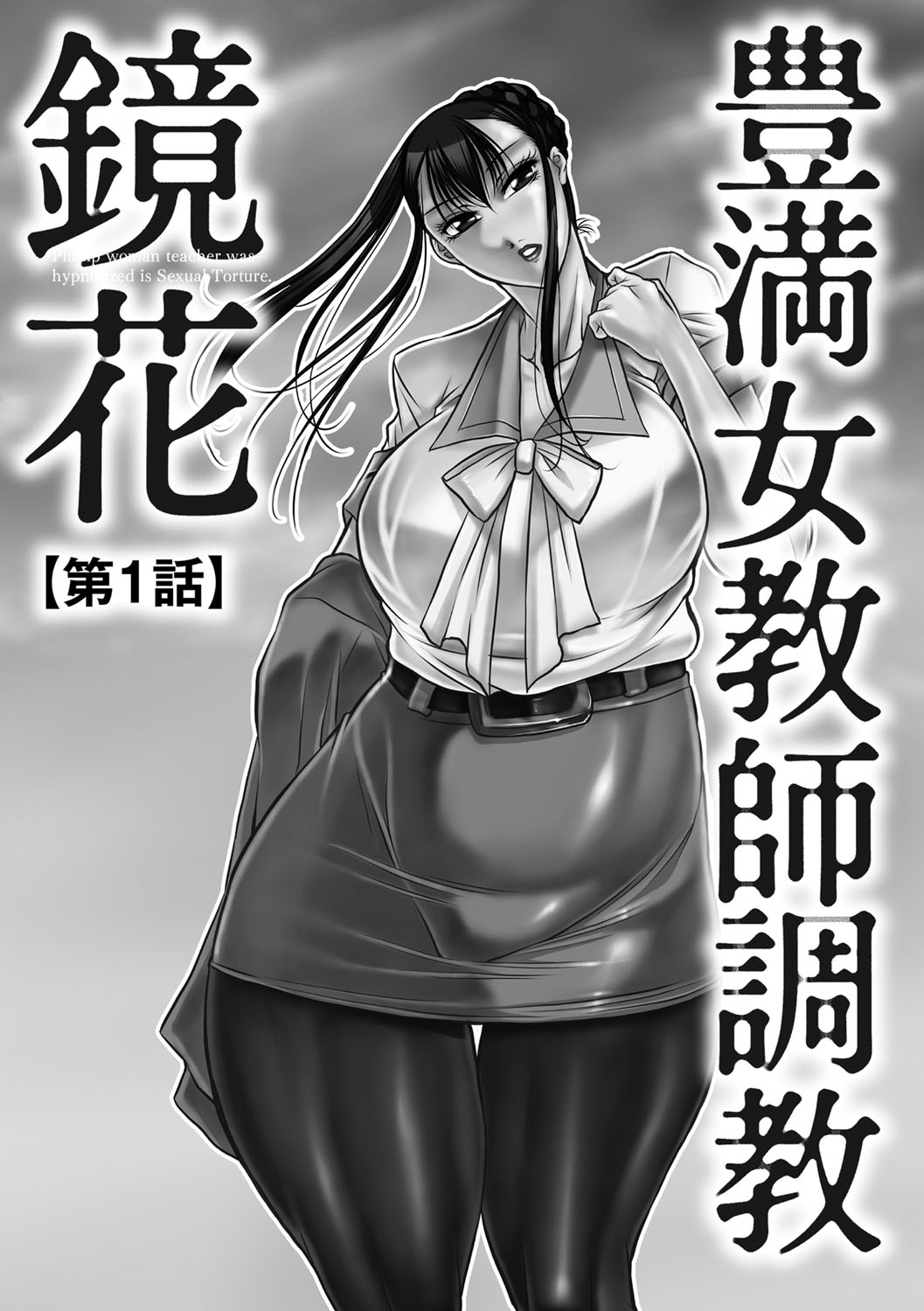 [akane shuuhei] Formation d'une enseignante voluptueuse « Kyouka » Chap 1-2 [French][O-S] 4eme image