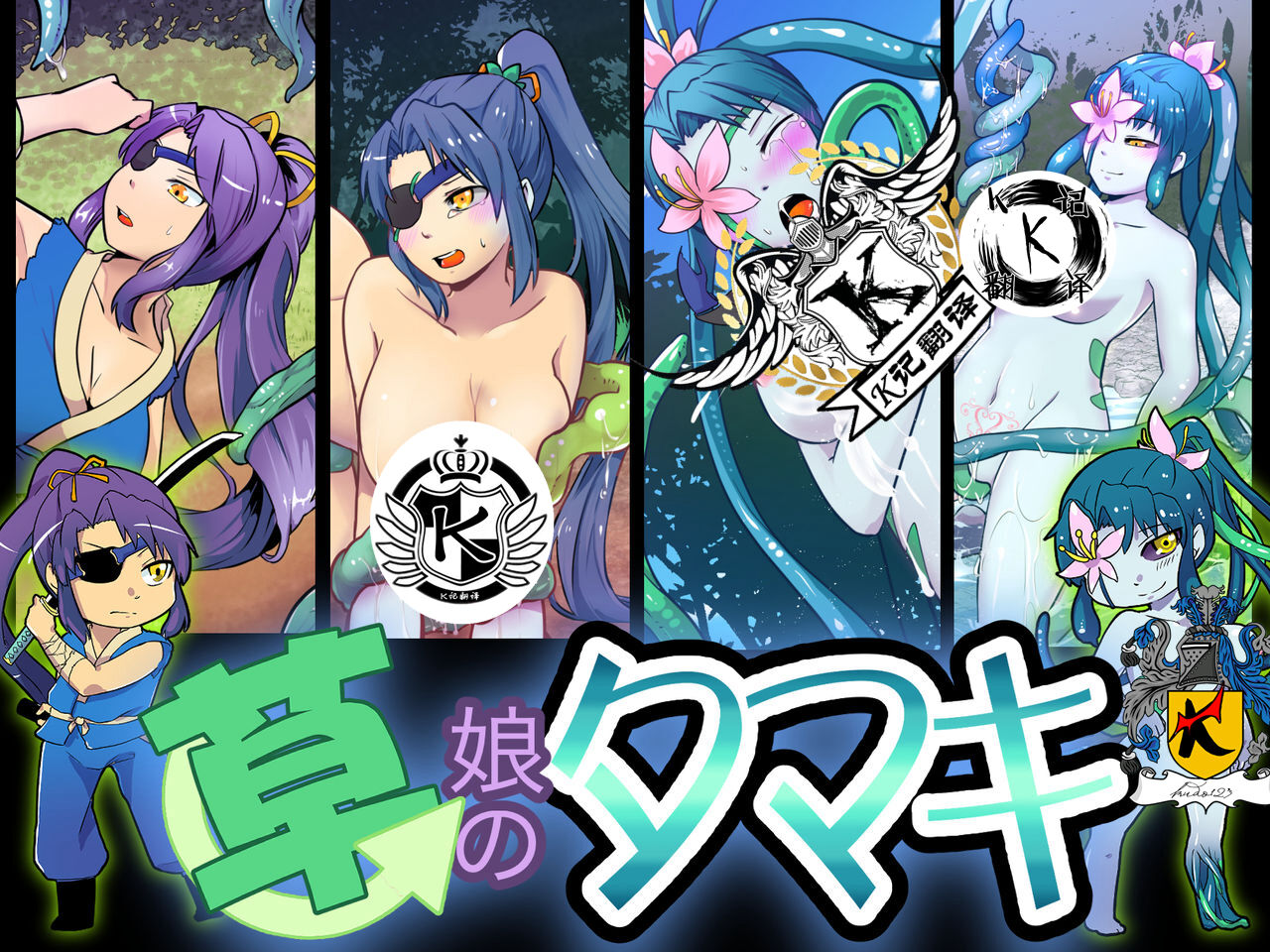 [飯浜食堂 (飯浜ダカ)] 草女人（K记翻译） 画像番号 1