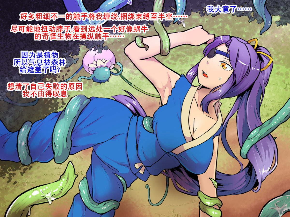 [飯浜食堂 (飯浜ダカ)] 草女人（K记翻译） 画像番号 5