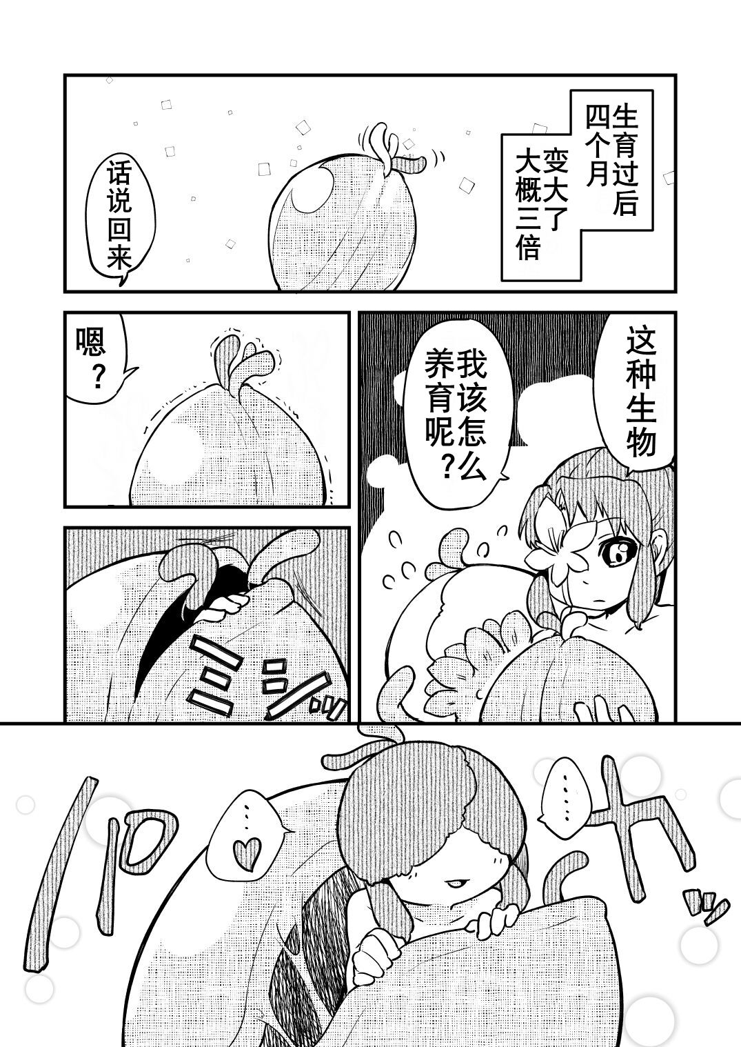 [飯浜食堂 (飯浜ダカ)] 草女人（K记翻译） 画像番号 67