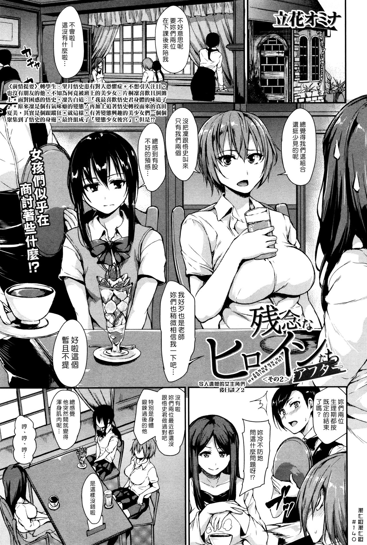 [Tachibana Omina] Ikinari! Harem Life AFTER ~Tachibana Omina Tankoubon Mishuuroku Sakuhinshuu~ [Chinese] [漢化組漢化組] [Digital] 画像番号 23