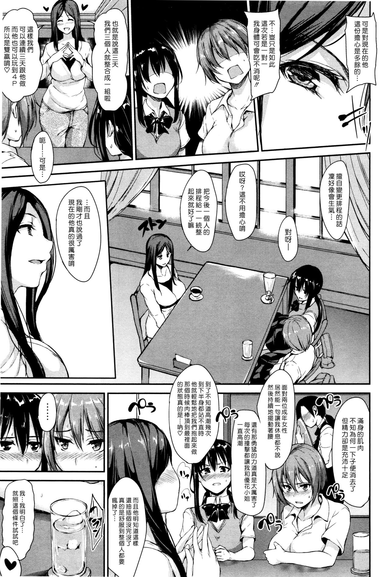 [Tachibana Omina] Ikinari! Harem Life AFTER ~Tachibana Omina Tankoubon Mishuuroku Sakuhinshuu~ [Chinese] [漢化組漢化組] [Digital] 画像番号 25