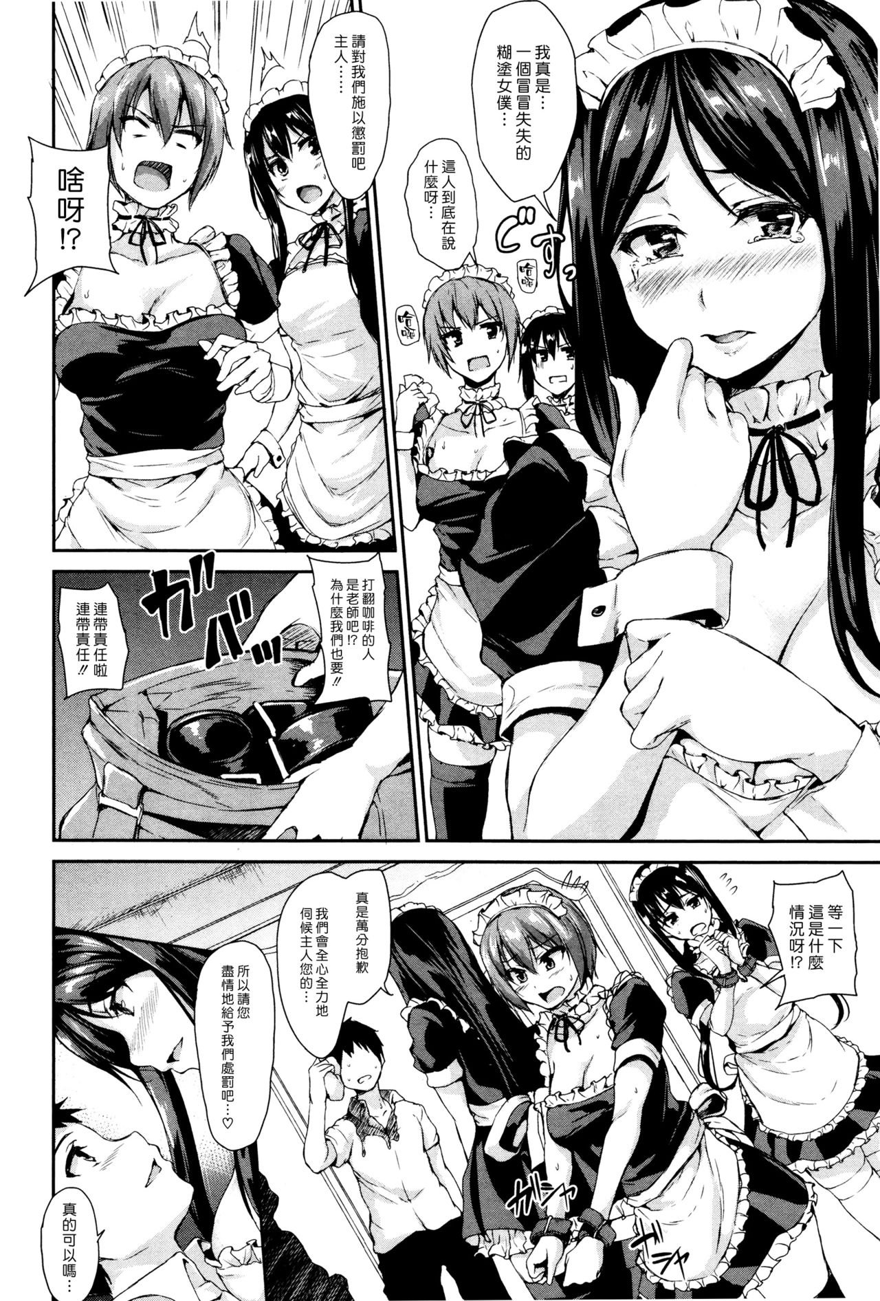 [Tachibana Omina] Ikinari! Harem Life AFTER ~Tachibana Omina Tankoubon Mishuuroku Sakuhinshuu~ [Chinese] [漢化組漢化組] [Digital] 画像番号 28