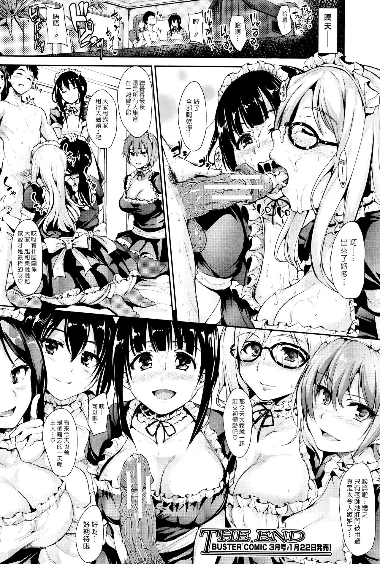 [Tachibana Omina] Ikinari! Harem Life AFTER ~Tachibana Omina Tankoubon Mishuuroku Sakuhinshuu~ [Chinese] [漢化組漢化組] [Digital] 画像番号 48