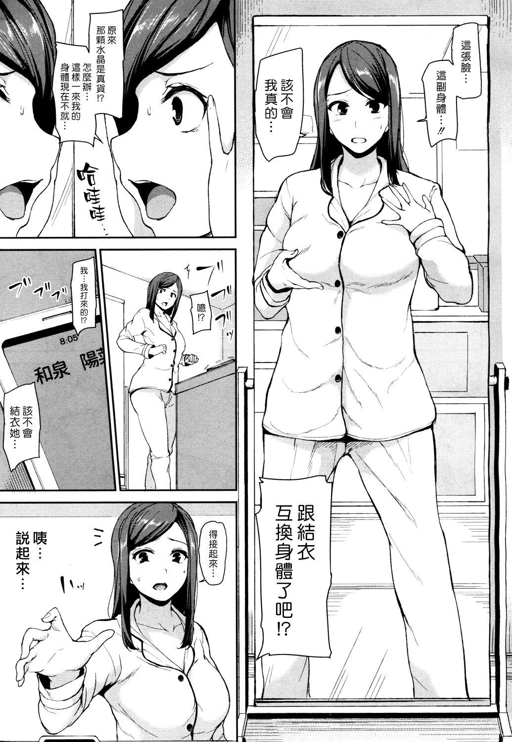 [Tachibana Omina] Ikinari! Harem Life AFTER ~Tachibana Omina Tankoubon Mishuuroku Sakuhinshuu~ [Chinese] [漢化組漢化組] [Digital] 画像番号 55