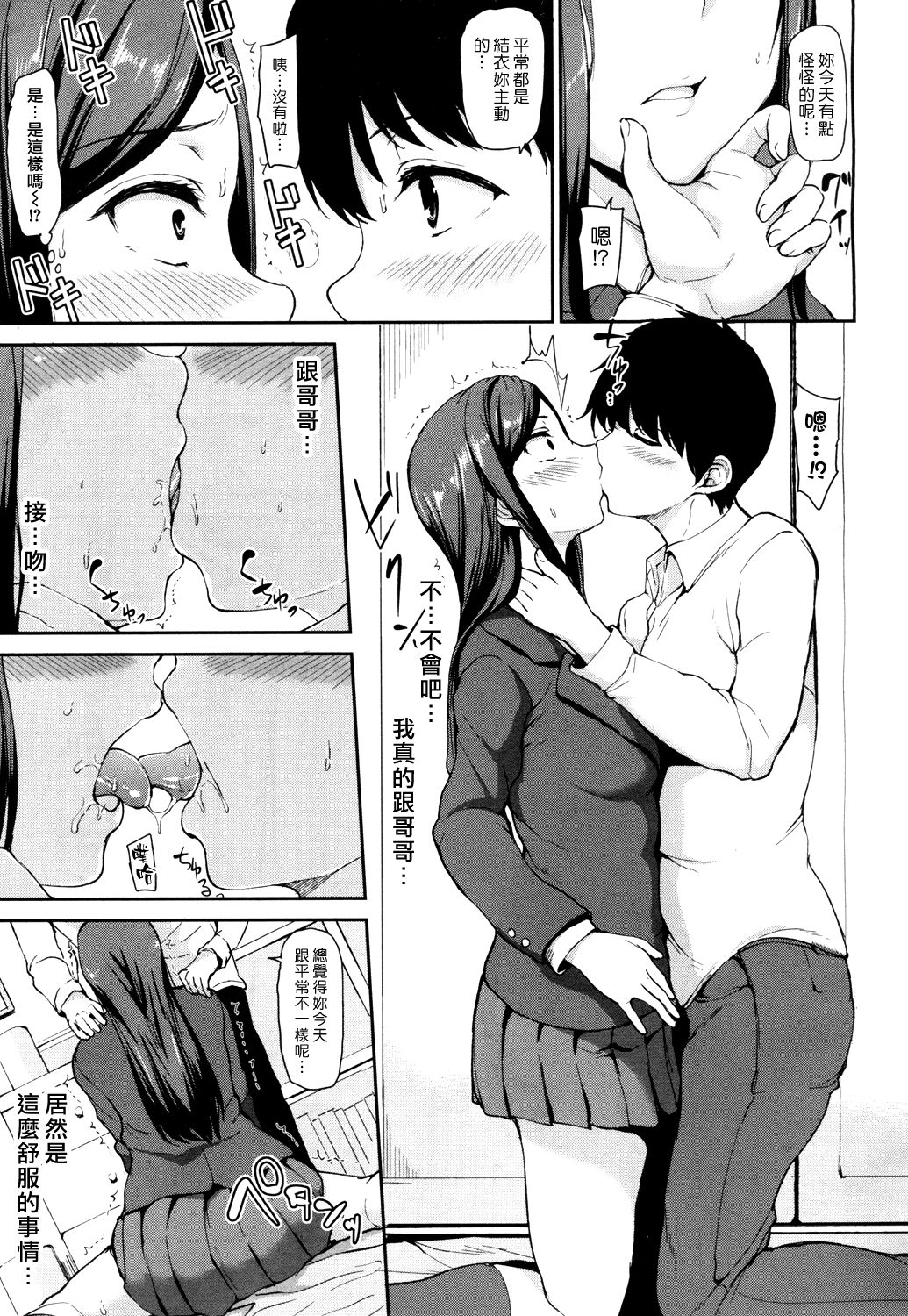 [Tachibana Omina] Ikinari! Harem Life AFTER ~Tachibana Omina Tankoubon Mishuuroku Sakuhinshuu~ [Chinese] [漢化組漢化組] [Digital] 画像番号 59