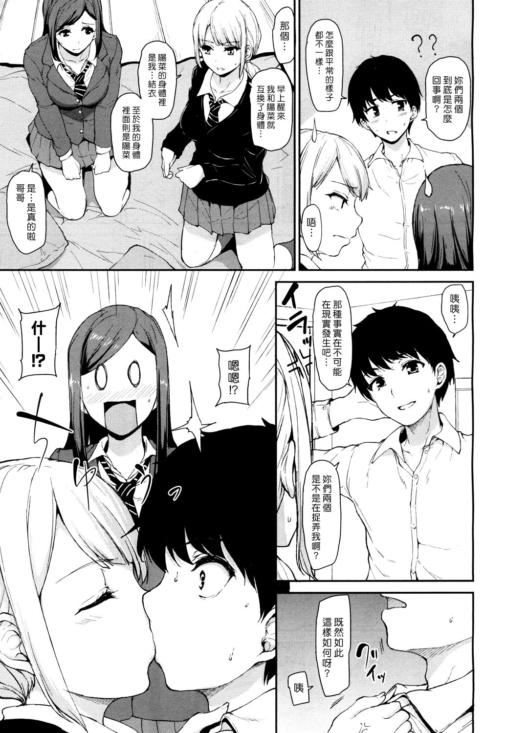 [Tachibana Omina] Ikinari! Harem Life AFTER ~Tachibana Omina Tankoubon Mishuuroku Sakuhinshuu~ [Chinese] [漢化組漢化組] [Digital] 画像番号 65