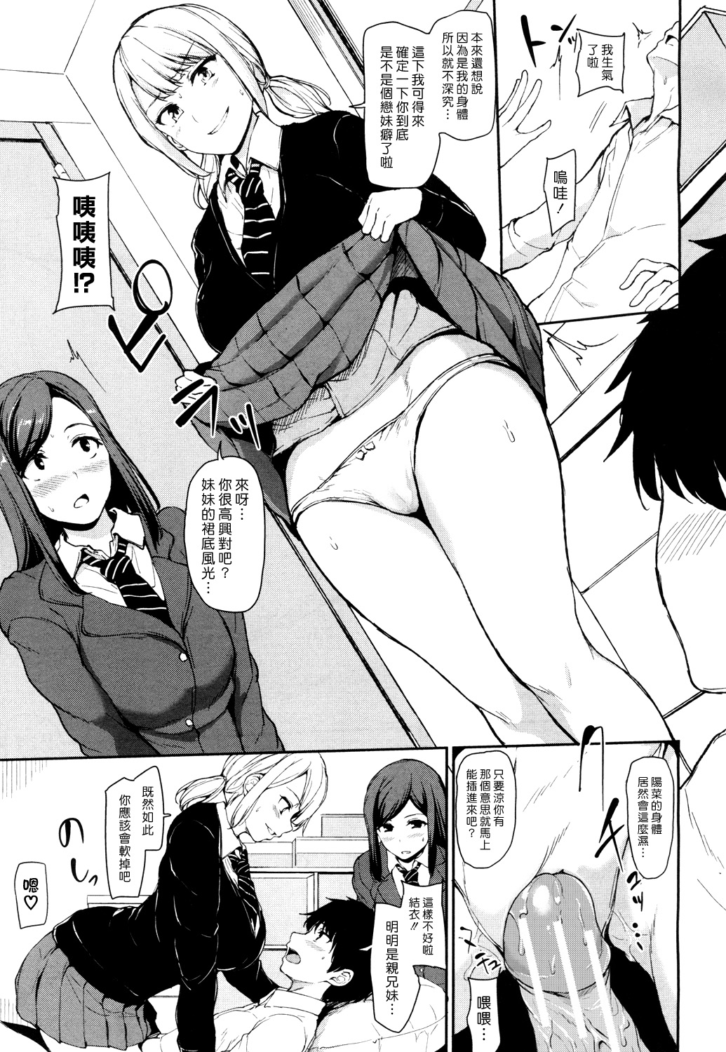 [Tachibana Omina] Ikinari! Harem Life AFTER ~Tachibana Omina Tankoubon Mishuuroku Sakuhinshuu~ [Chinese] [漢化組漢化組] [Digital] 画像番号 67