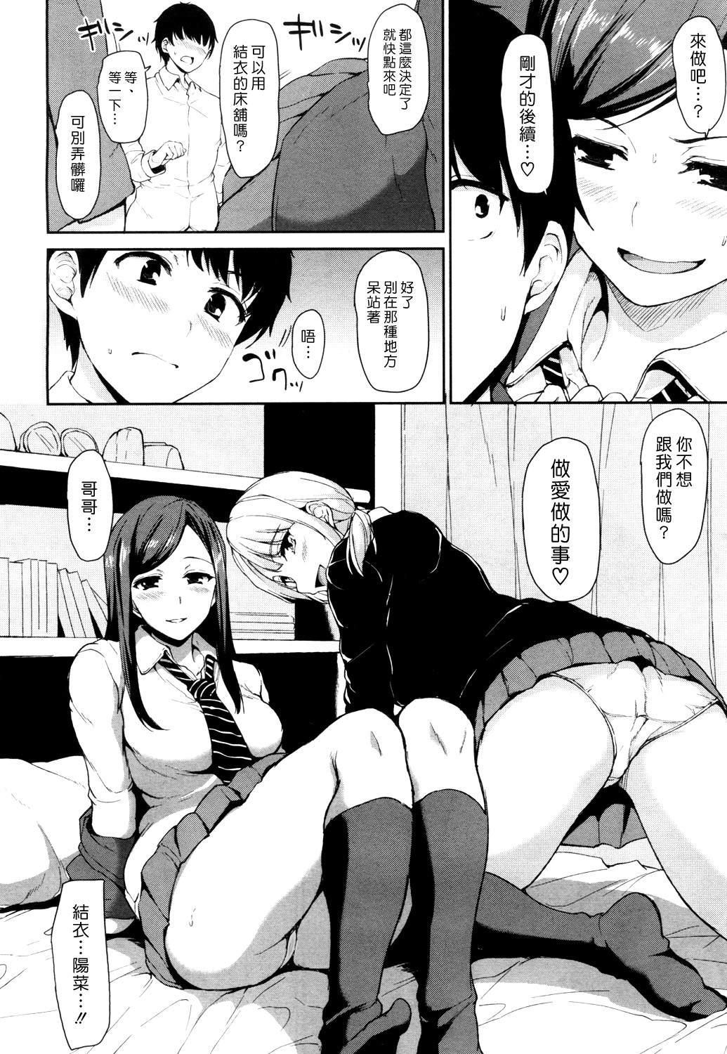 [Tachibana Omina] Ikinari! Harem Life AFTER ~Tachibana Omina Tankoubon Mishuuroku Sakuhinshuu~ [Chinese] [漢化組漢化組] [Digital] 画像番号 70