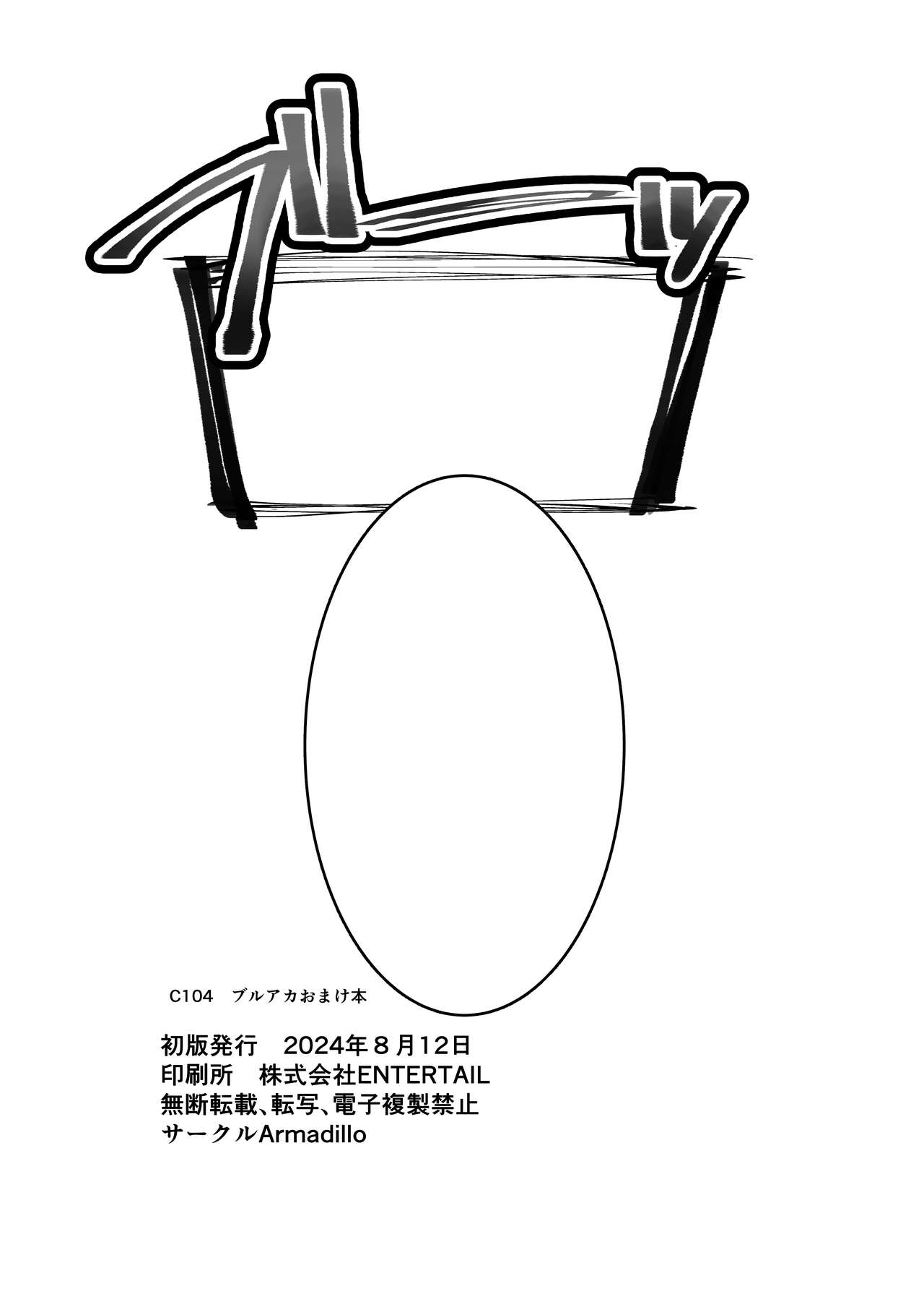 [Armadillo (Renji, Daiji)] Tamari ni Tamatta Seiyoku Uketomemasu Sensei no Koto ga Daisukidakara... Seishori Schedule Go-Youi Shimashita 2 (Blue Archive) [Textless] [Digital] 이미지 번호 28