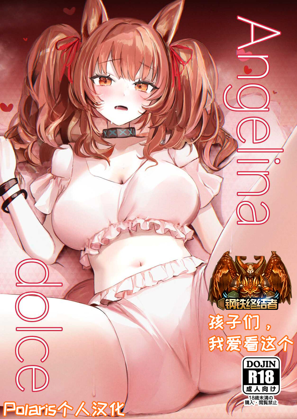 [Neko no Youchuu Kansatsukai (Neko no Youchuu)] Angelina dolce (Arknights)  [Chinese] [Polaris个人汉化] [Digital] numero di immagine  1