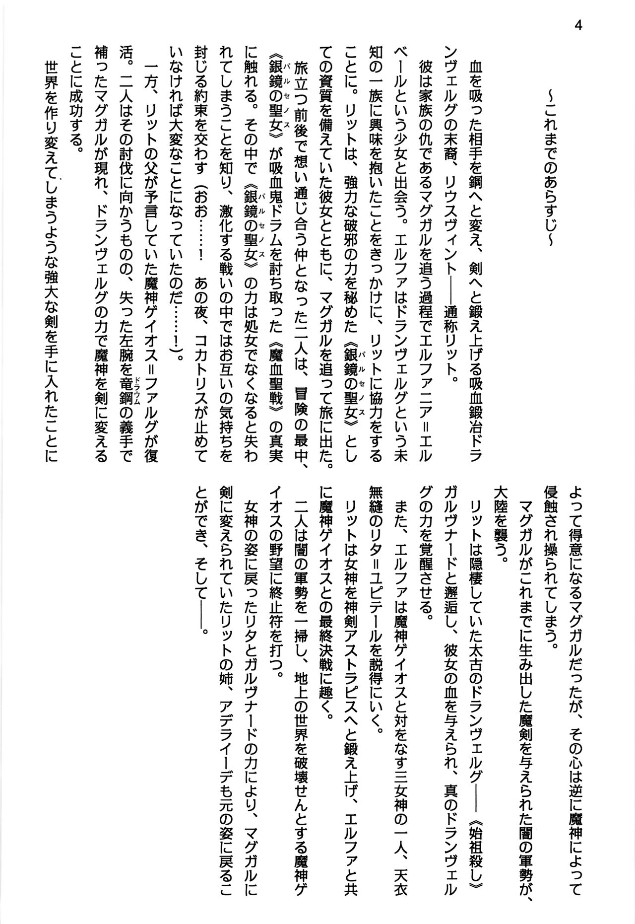 (C99) [Uribox (Hayazuka Katsuya, Moritan, Yasaka Minato)] Shinkyou no  Seikishi  Saishuushou Seikishi Elfa  Tabi no Shuuchakuten with Uwaki wa haji daga Yaku ni Tatsu~ again 画像番号 4