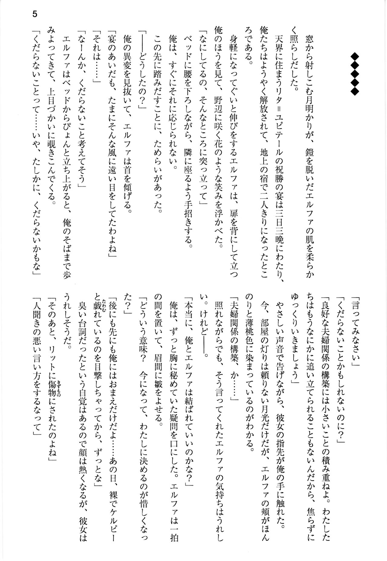 (C99) [Uribox (Hayazuka Katsuya, Moritan, Yasaka Minato)] Shinkyou no  Seikishi  Saishuushou Seikishi Elfa  Tabi no Shuuchakuten with Uwaki wa haji daga Yaku ni Tatsu~ again 画像番号 5