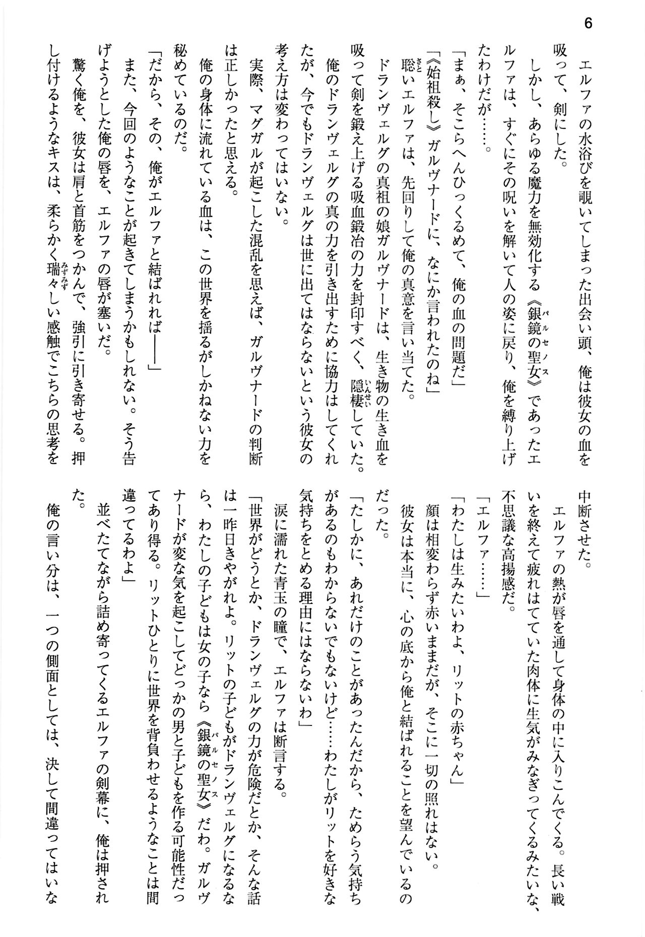 (C99) [Uribox (Hayazuka Katsuya, Moritan, Yasaka Minato)] Shinkyou no  Seikishi  Saishuushou Seikishi Elfa  Tabi no Shuuchakuten with Uwaki wa haji daga Yaku ni Tatsu~ again 画像番号 6