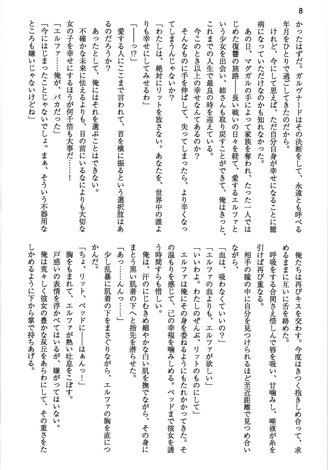 (C99) [Uribox (Hayazuka Katsuya, Moritan, Yasaka Minato)] Shinkyou no  Seikishi  Saishuushou Seikishi Elfa  Tabi no Shuuchakuten with Uwaki wa haji daga Yaku ni Tatsu~ again 画像番号 8