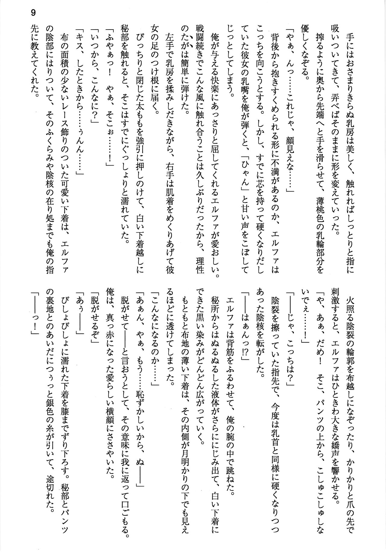 (C99) [Uribox (Hayazuka Katsuya, Moritan, Yasaka Minato)] Shinkyou no  Seikishi  Saishuushou Seikishi Elfa  Tabi no Shuuchakuten with Uwaki wa haji daga Yaku ni Tatsu~ again 画像番号 9