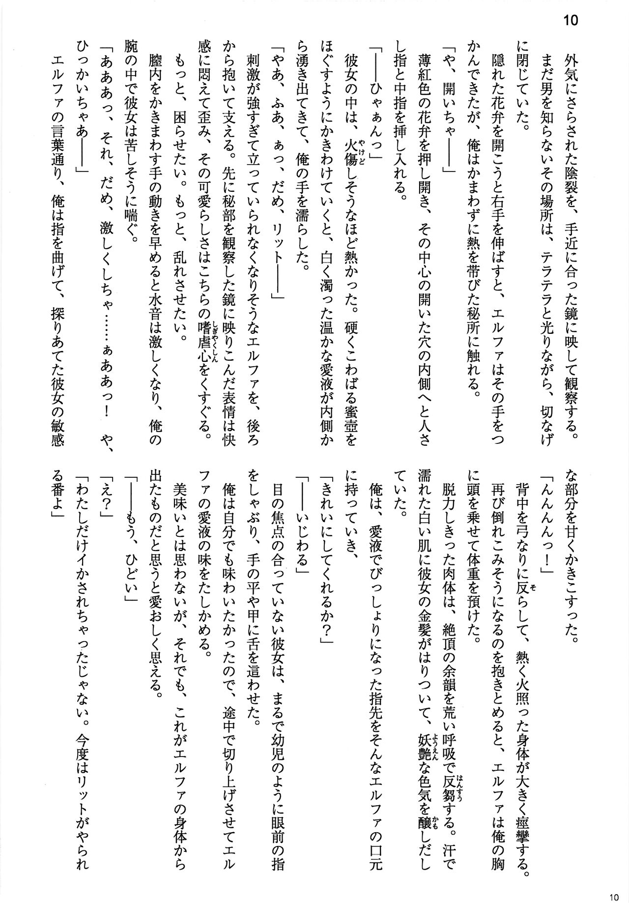 (C99) [Uribox (Hayazuka Katsuya, Moritan, Yasaka Minato)] Shinkyou no  Seikishi  Saishuushou Seikishi Elfa  Tabi no Shuuchakuten with Uwaki wa haji daga Yaku ni Tatsu~ again 画像番号 10