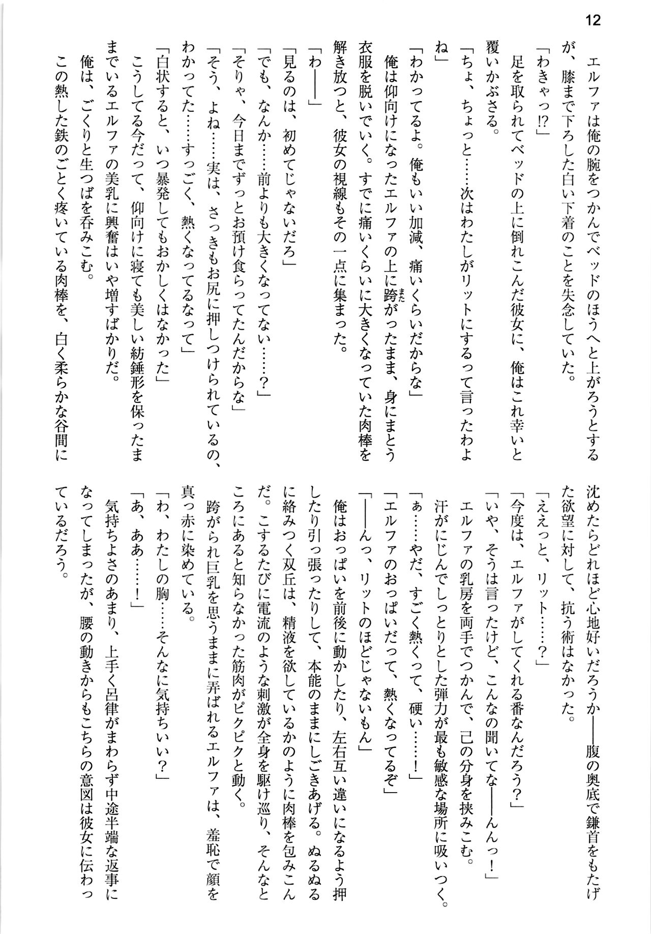 (C99) [Uribox (Hayazuka Katsuya, Moritan, Yasaka Minato)] Shinkyou no  Seikishi  Saishuushou Seikishi Elfa  Tabi no Shuuchakuten with Uwaki wa haji daga Yaku ni Tatsu~ again 画像番号 12