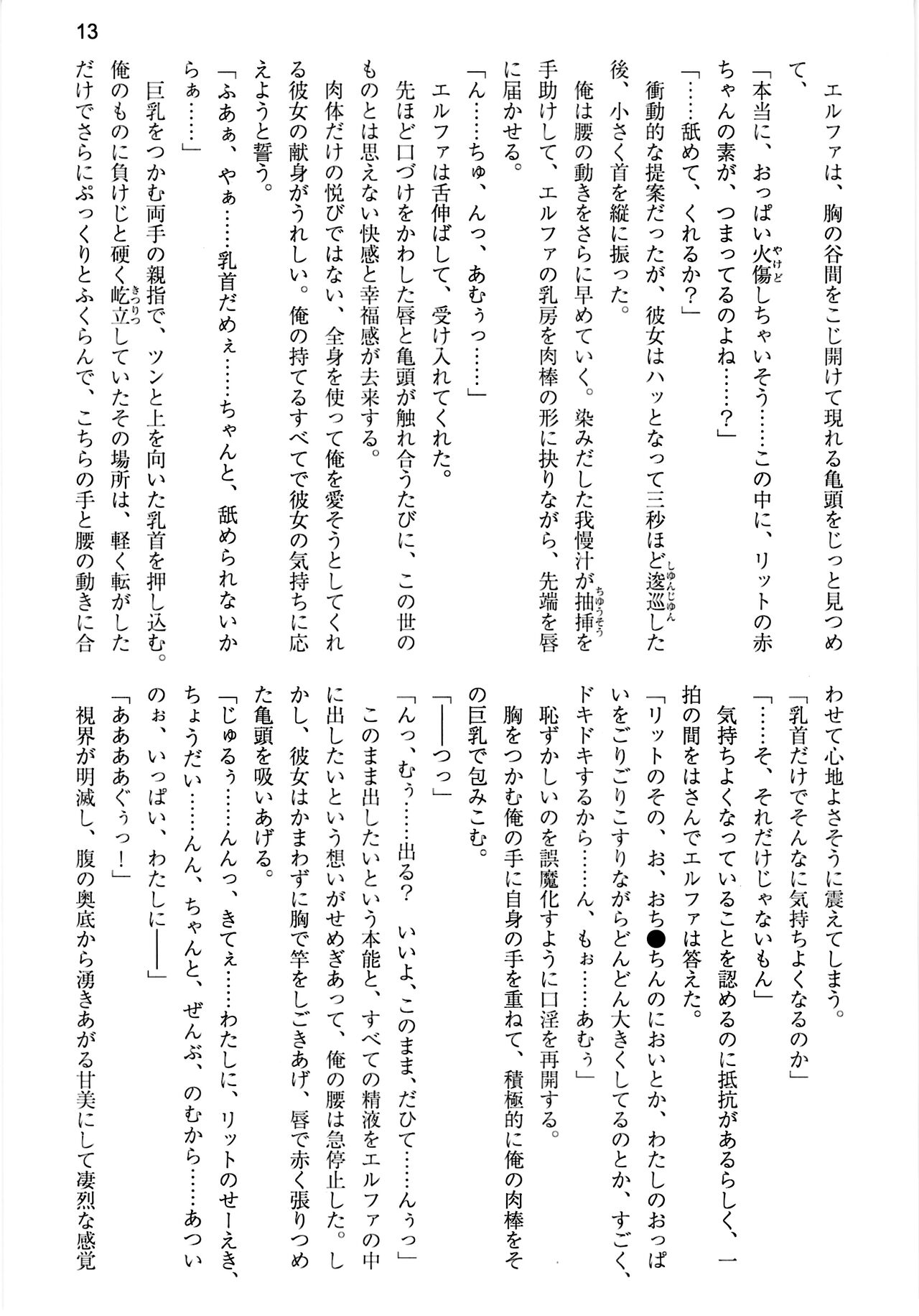 (C99) [Uribox (Hayazuka Katsuya, Moritan, Yasaka Minato)] Shinkyou no  Seikishi  Saishuushou Seikishi Elfa  Tabi no Shuuchakuten with Uwaki wa haji daga Yaku ni Tatsu~ again 画像番号 13