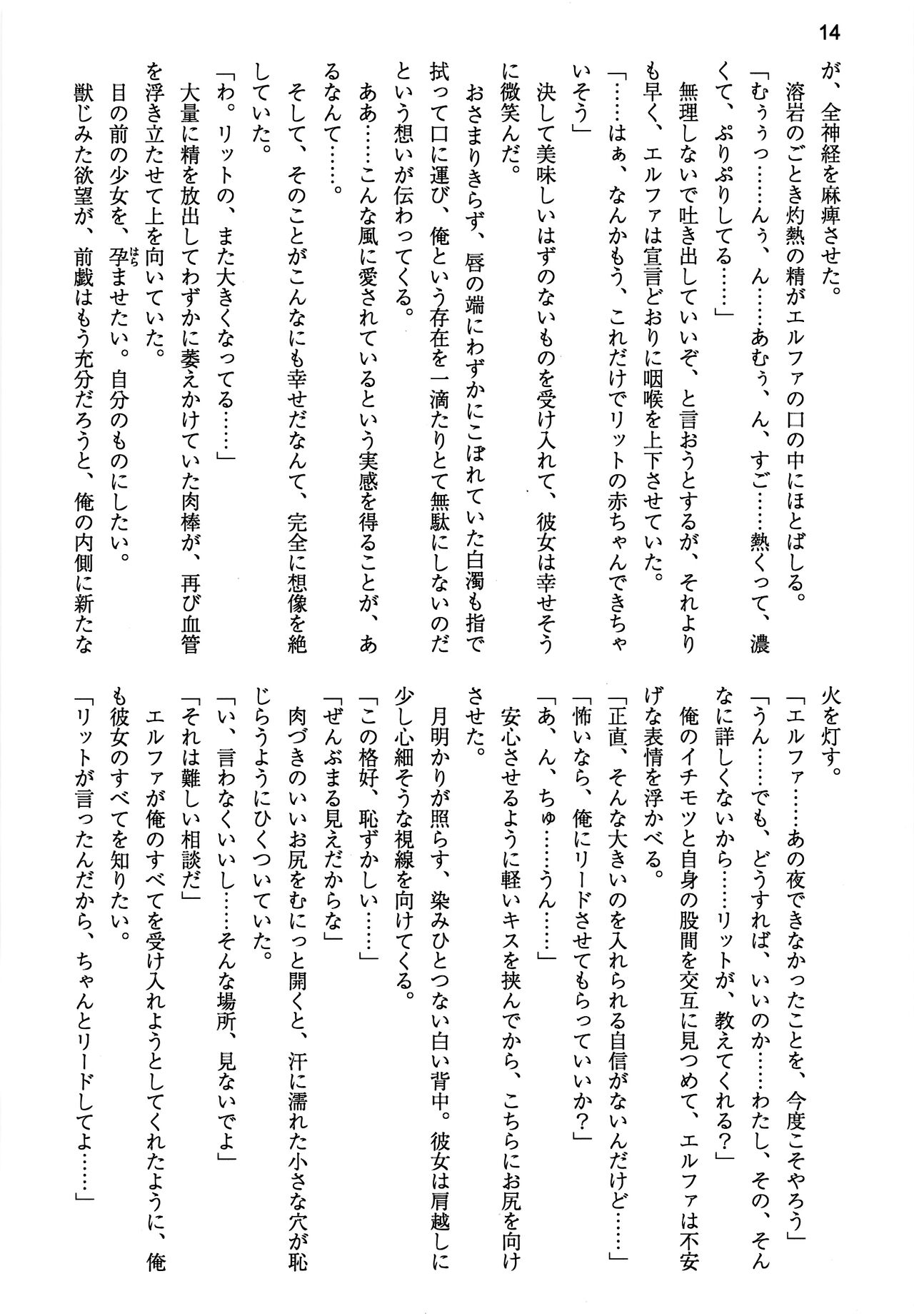 (C99) [Uribox (Hayazuka Katsuya, Moritan, Yasaka Minato)] Shinkyou no  Seikishi  Saishuushou Seikishi Elfa  Tabi no Shuuchakuten with Uwaki wa haji daga Yaku ni Tatsu~ again 画像番号 14