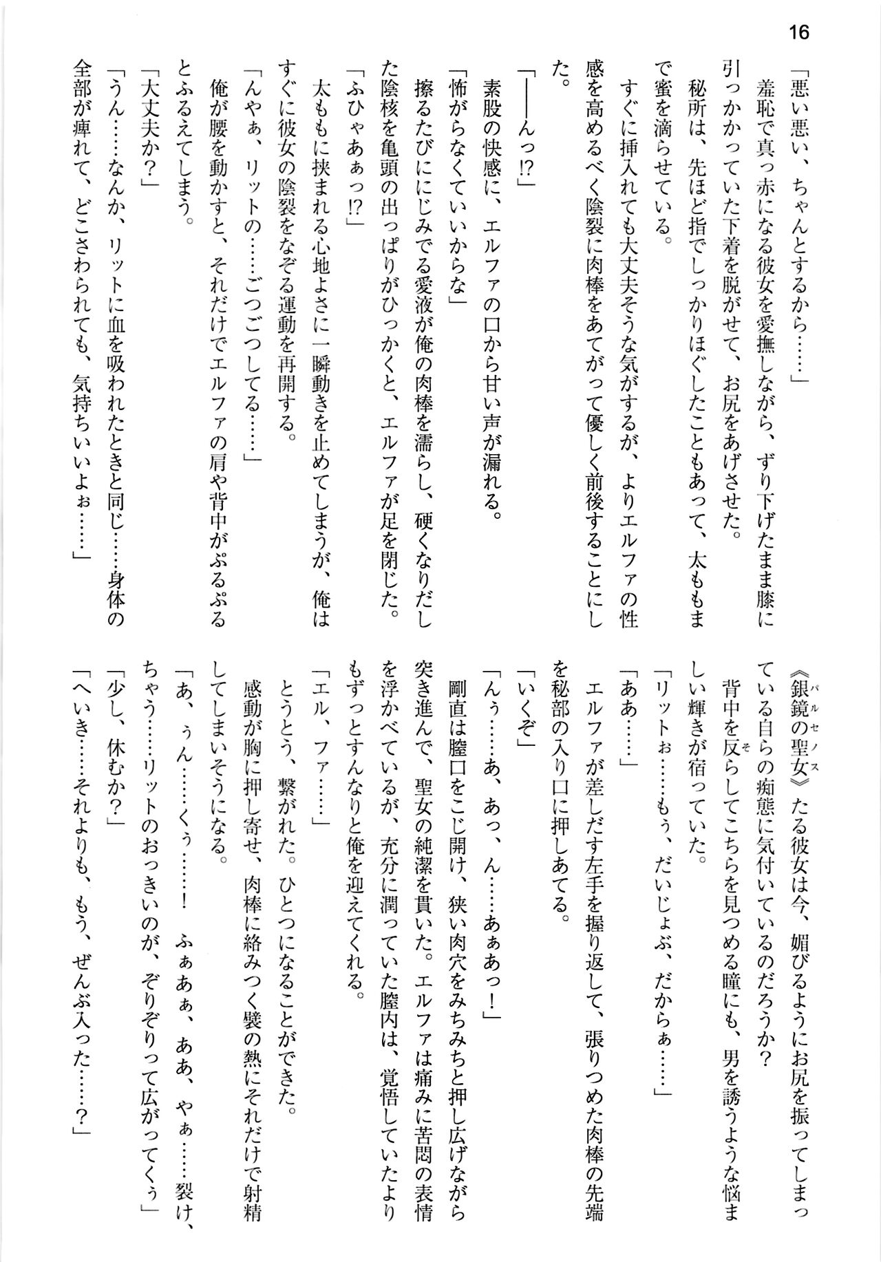 (C99) [Uribox (Hayazuka Katsuya, Moritan, Yasaka Minato)] Shinkyou no  Seikishi  Saishuushou Seikishi Elfa  Tabi no Shuuchakuten with Uwaki wa haji daga Yaku ni Tatsu~ again 画像番号 16