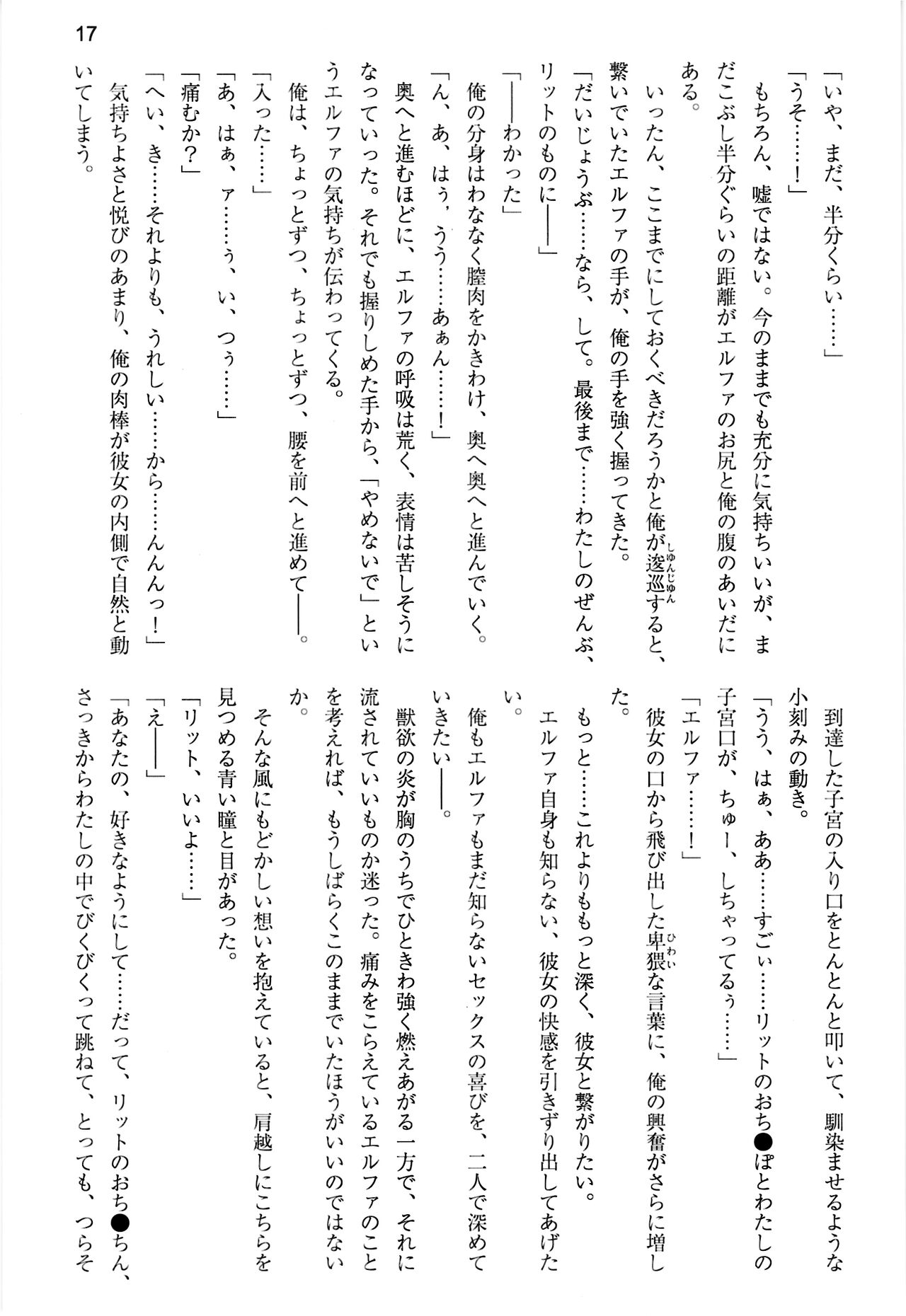 (C99) [Uribox (Hayazuka Katsuya, Moritan, Yasaka Minato)] Shinkyou no  Seikishi  Saishuushou Seikishi Elfa  Tabi no Shuuchakuten with Uwaki wa haji daga Yaku ni Tatsu~ again 画像番号 17