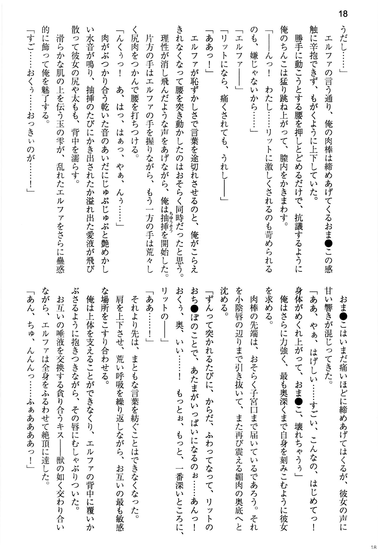 (C99) [Uribox (Hayazuka Katsuya, Moritan, Yasaka Minato)] Shinkyou no  Seikishi  Saishuushou Seikishi Elfa  Tabi no Shuuchakuten with Uwaki wa haji daga Yaku ni Tatsu~ again 画像番号 18