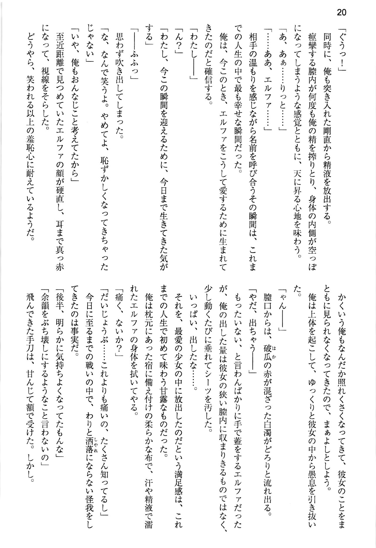 (C99) [Uribox (Hayazuka Katsuya, Moritan, Yasaka Minato)] Shinkyou no  Seikishi  Saishuushou Seikishi Elfa  Tabi no Shuuchakuten with Uwaki wa haji daga Yaku ni Tatsu~ again 画像番号 20